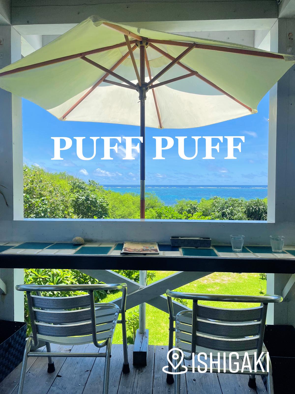 石垣島 真っ白で可愛い絶景カフェ Puff Puff プカプカ プロ遊び人 Momoが投稿したフォトブック Lemon8