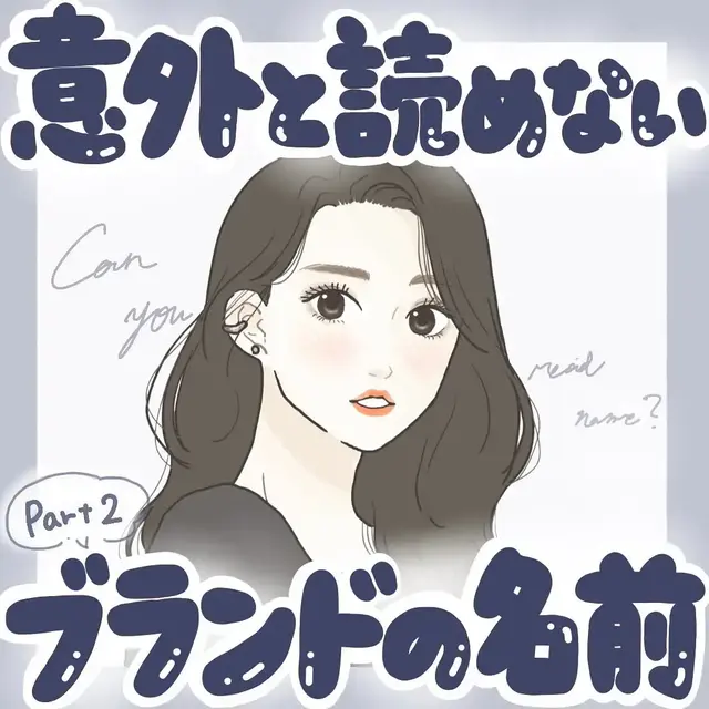 読めないブランド コスメ Lemon8