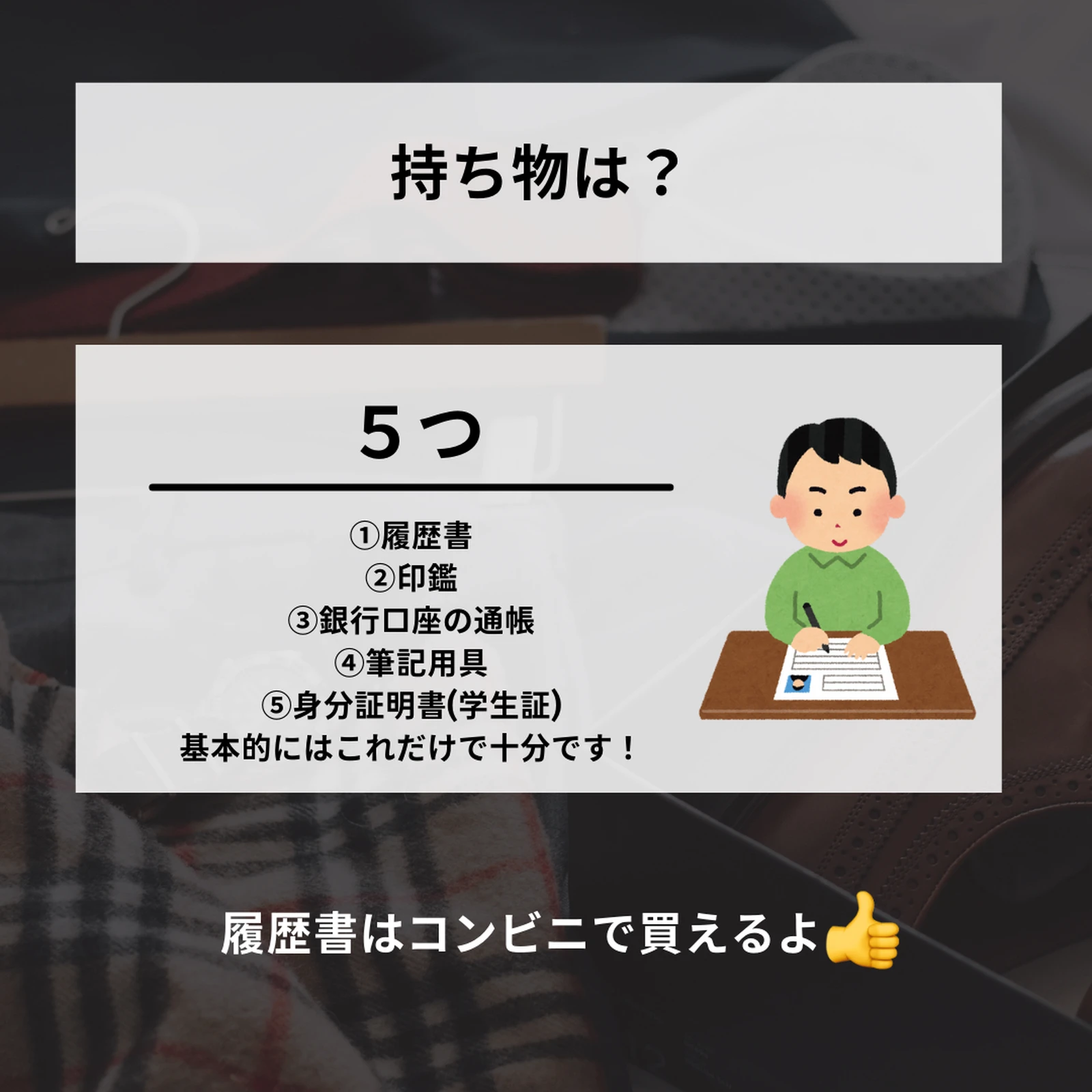 完全攻略 バイト面接 ゆーまのバイト図鑑が投稿したフォトブック Lemon8 完全攻略 バイト面接 ゆーまのバイト図鑑が投稿したフォトブック Lemon8