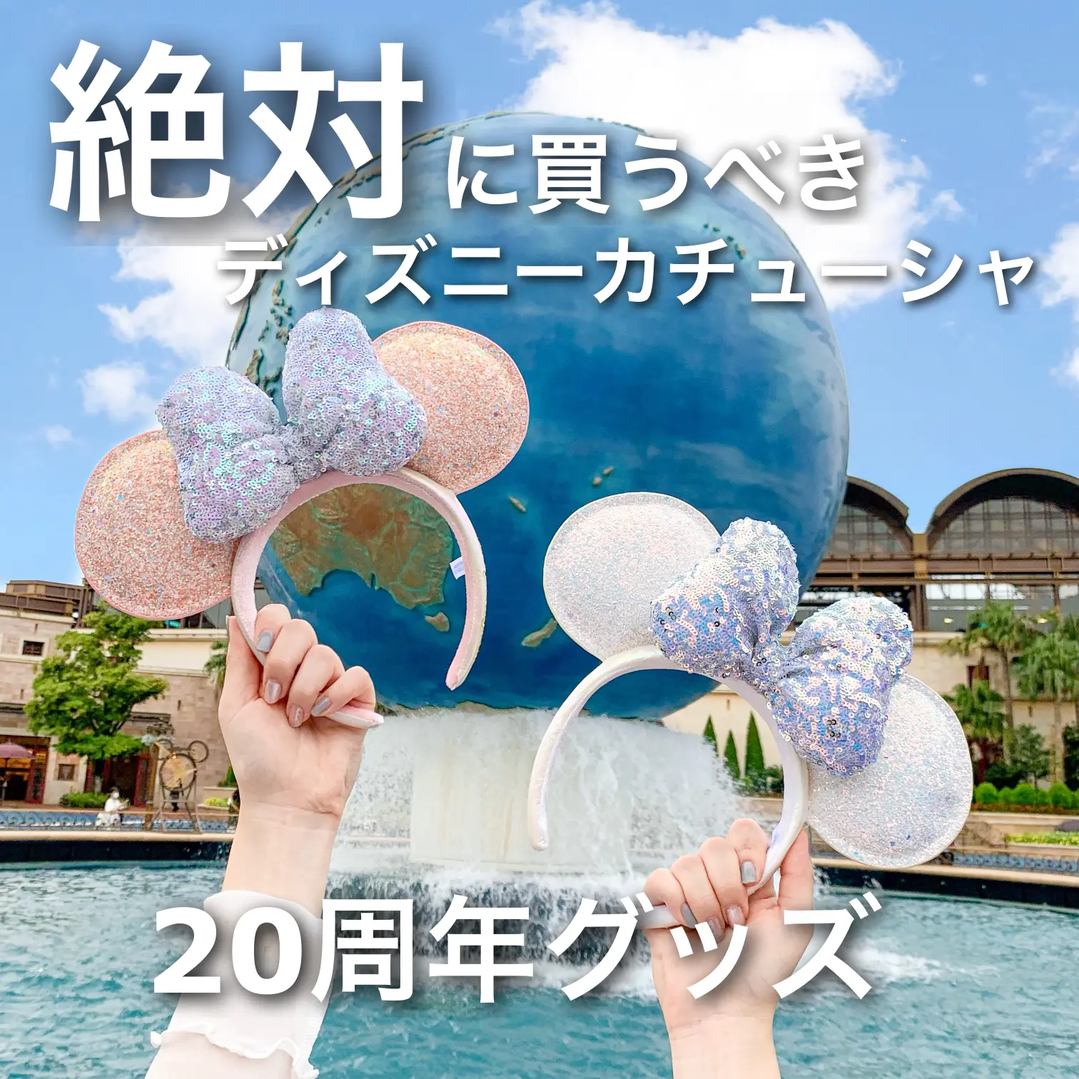 Lemon8 Story ディズニーシー周年 カプセル トイ 再販