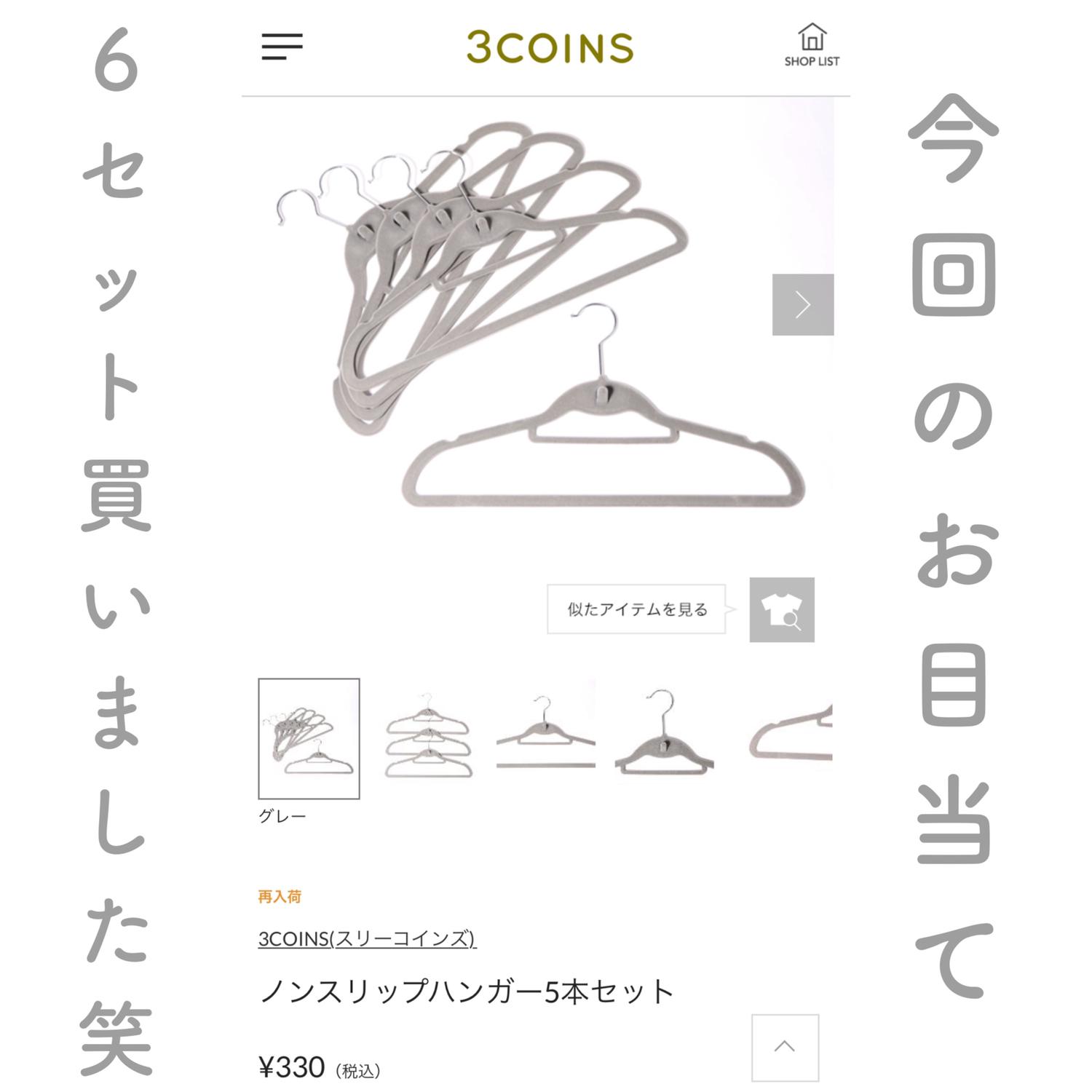 3coins購入品 ホワイトカラー グレーカラー 小早川くる美が投稿したフォトブック Sharee