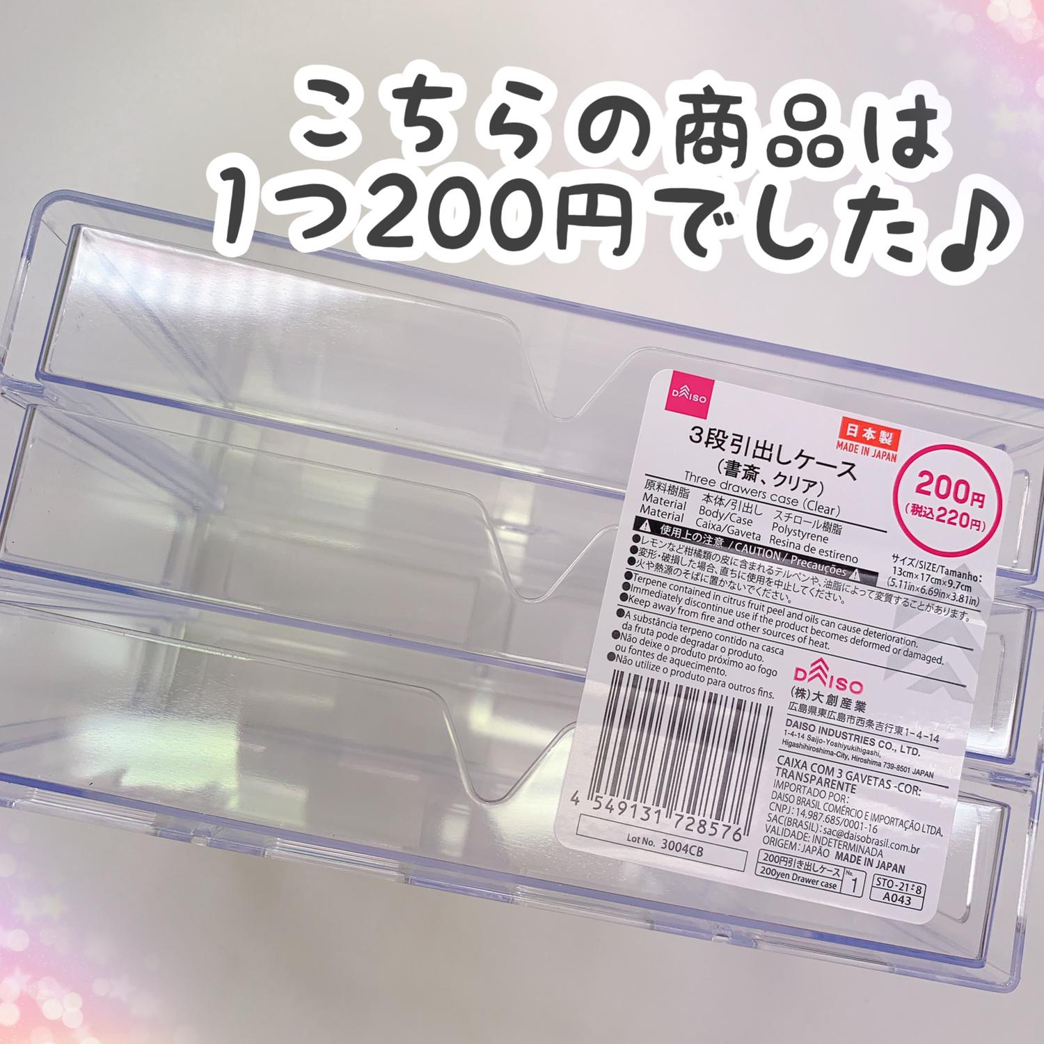 ダイソー 3段引き出しケース Cocotte Lifeが投稿したフォトブック Sharee