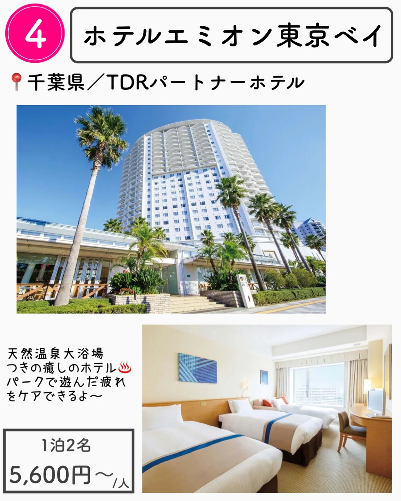 1万円以下 ディズニー近くの公式ホテル6選 もえ 旅するol Ig6万人が投稿したフォトブック Lemon8