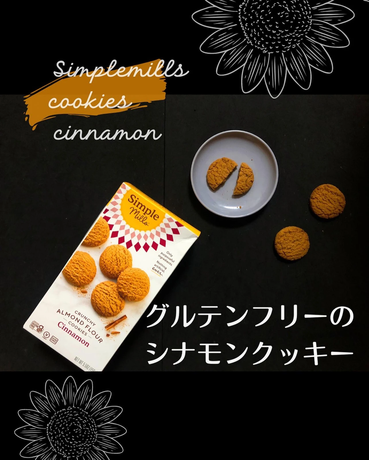 塩が効いたグルテンフリークッキーがシナモン味で美味しい アイハーブおすすめ ミツワカ13 Iherbマニアが投稿したフォトブック Lemon8