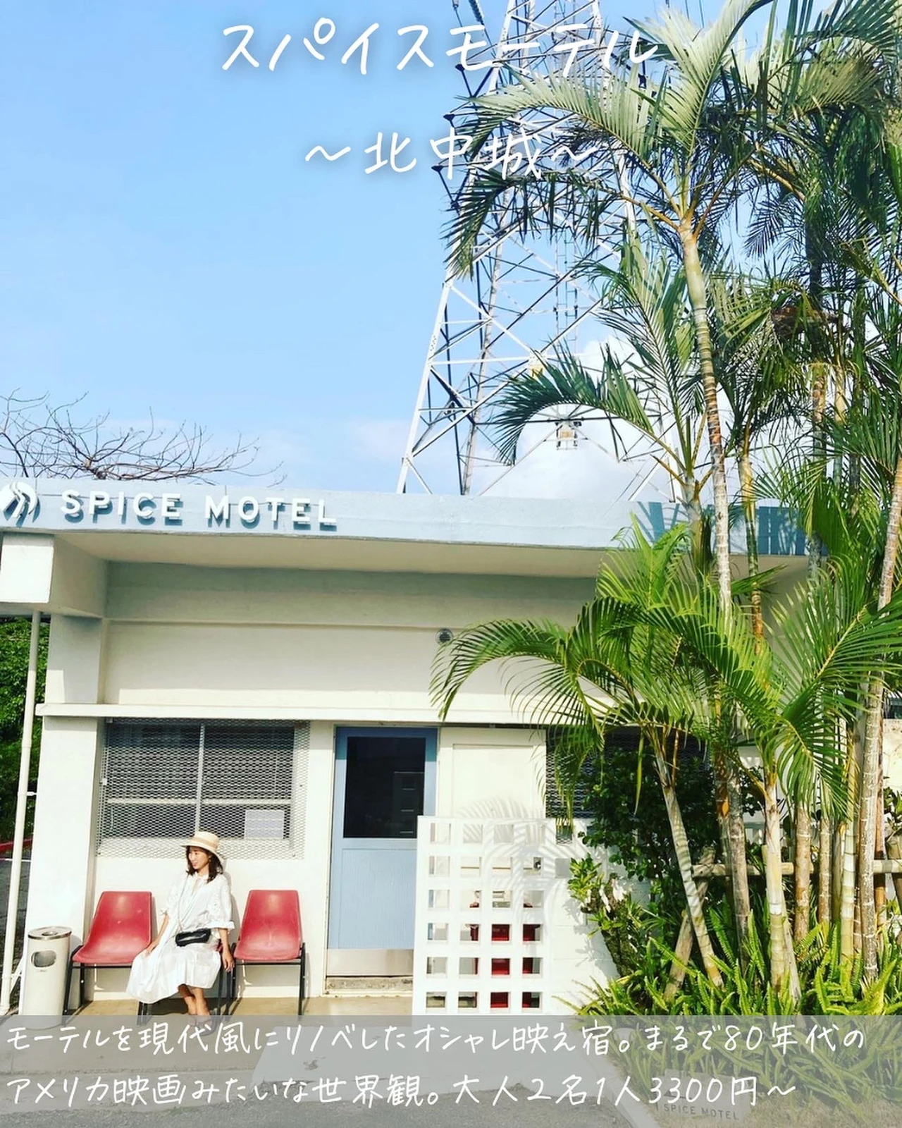 行ってよかったコスパ最強沖縄ホテル7選 Yuta Okinawa が投稿したフォトブック Lemon8