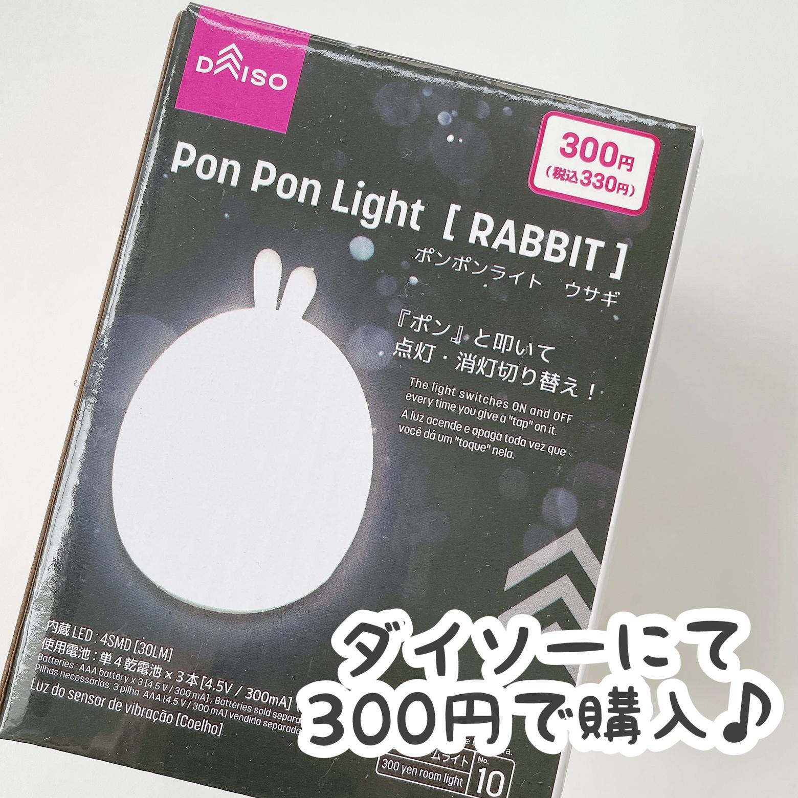 ダイソー ポンポンライト ウサギ Cocotte Lifeが投稿したフォトブック Lemon8