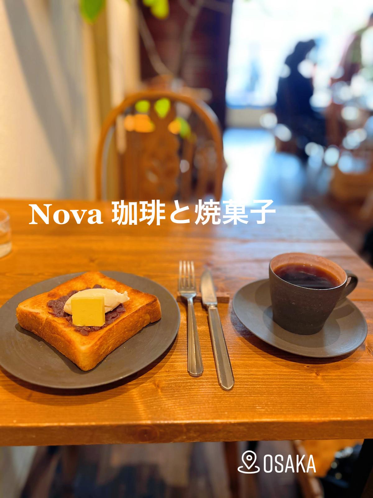 大阪 天満橋で大人気の癒し空間で頂く珈琲と焼菓子 Sato8124が投稿したフォトブック Lemon8