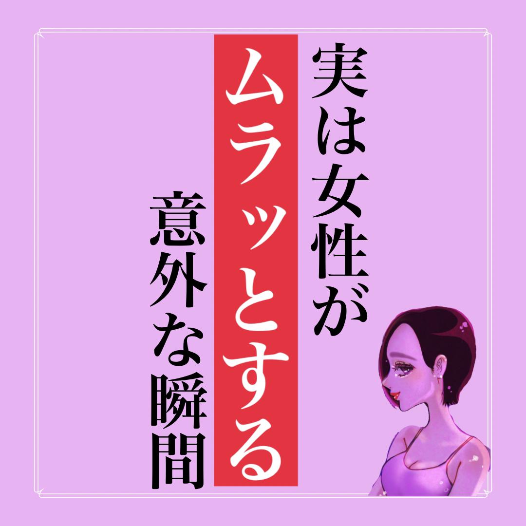 実際は女性がムラッとする意外ない瞬間 るなさん恋愛心理学が投稿したフォトブック Lemon8