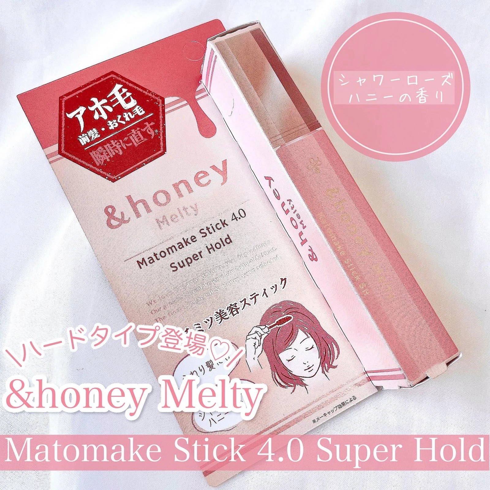 新品 honey Melty マトメイク スティック スーパーホールド4.0 最新作売れ筋が満載