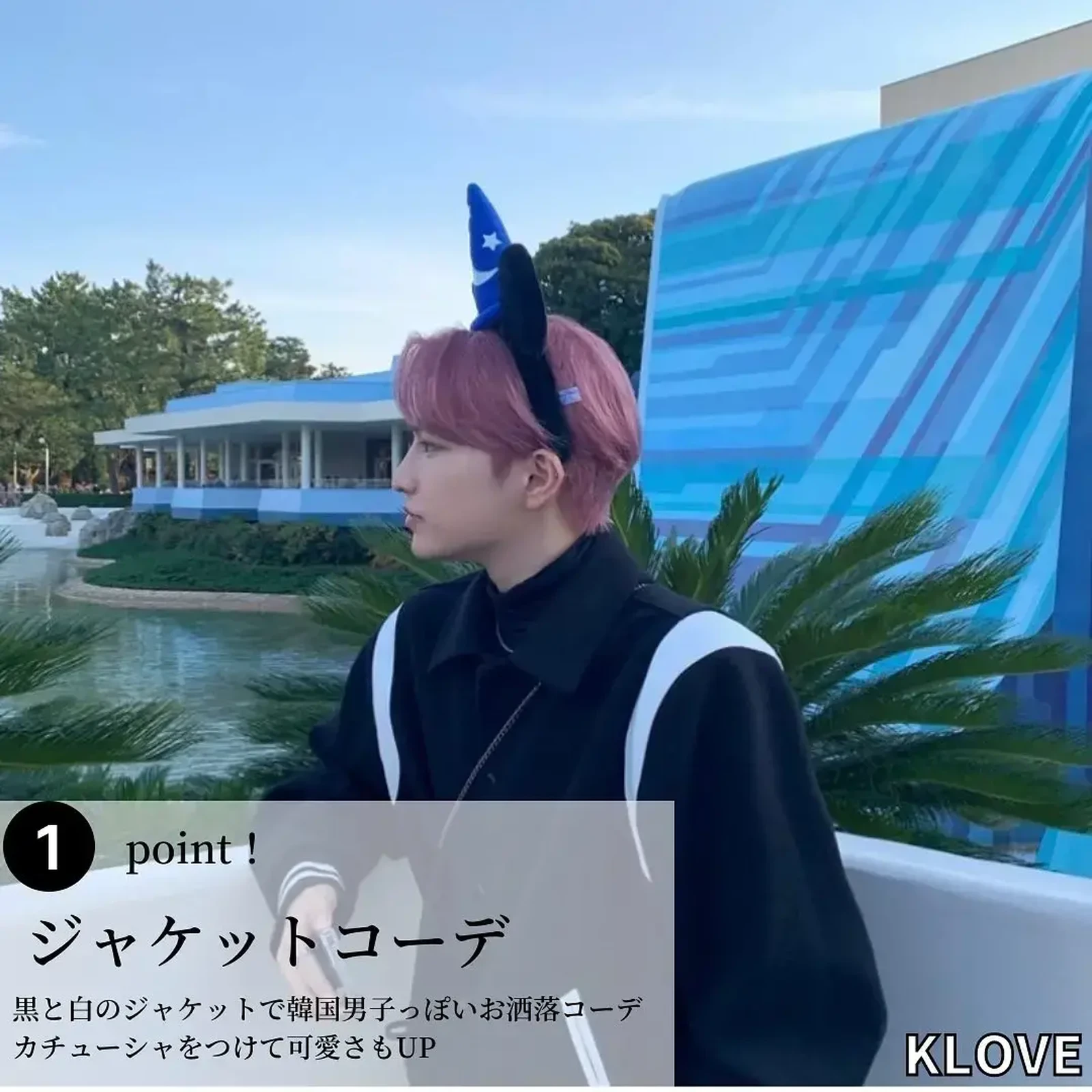 4月に行きたい ディズニーコーデ5選 Koreastyle コリスタが投稿したフォトブック Lemon8