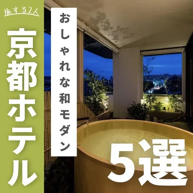 京都 プロジェクター ホテル 安い Lemon8