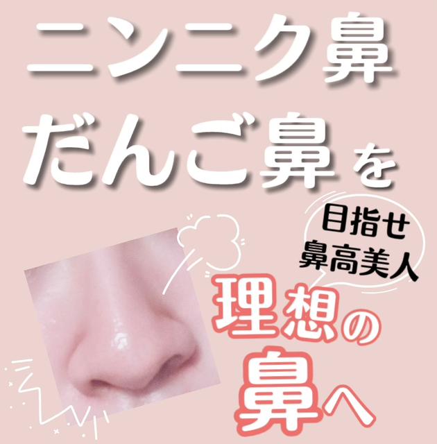 ニンニク鼻に関する最新投稿と人気の投稿 Lemon8