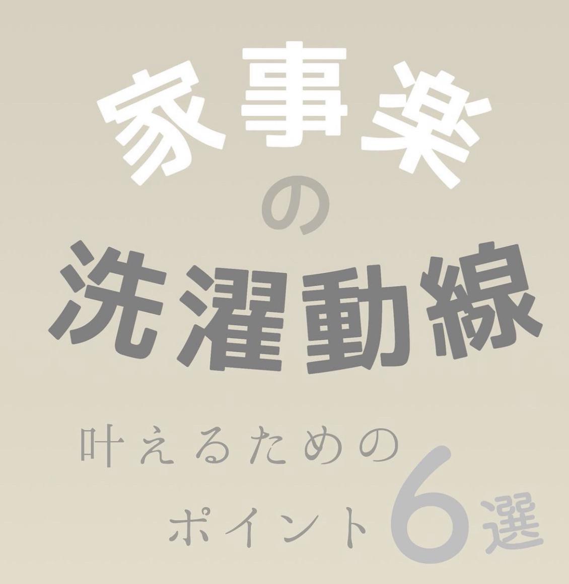 家事楽の洗濯動線 叶えるためのポイント6選 Kruriが投稿したフォトブック Sharee