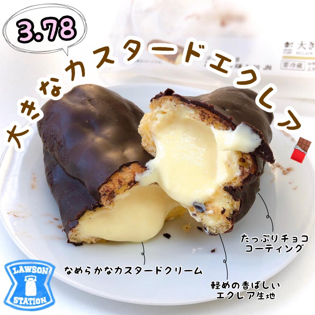 Lemon8 Story ローソン 大きなエクレア