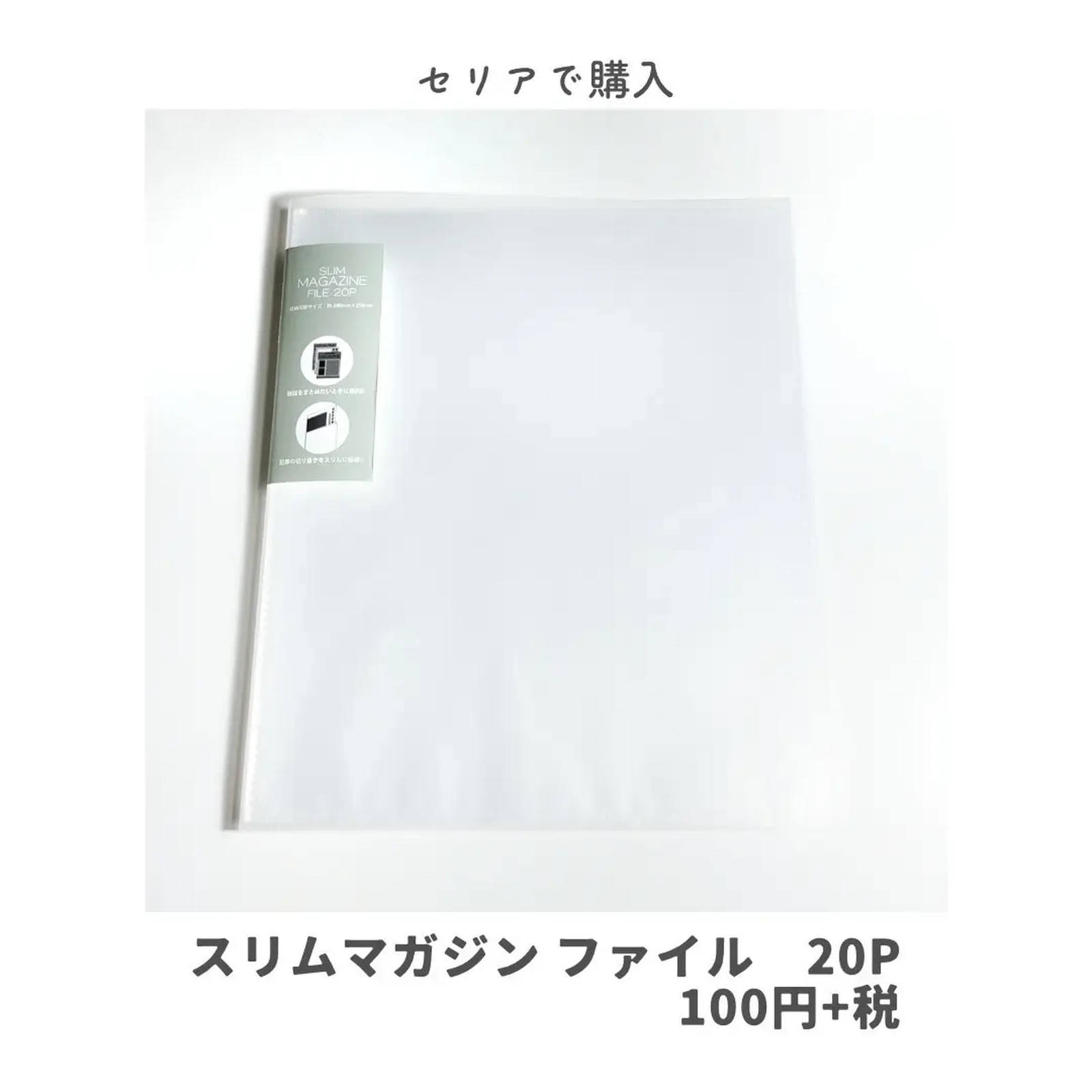 セリアで買える!スリムなA4ワイドの収納ファイル | mai???? 推し活とオタク収納が投稿したフォトブック | Lemon8 セリアで買える!スリムなA4ワイドの収納ファイル | mai???? 推し活とオタク収納が投稿したフォトブック | Lemon8