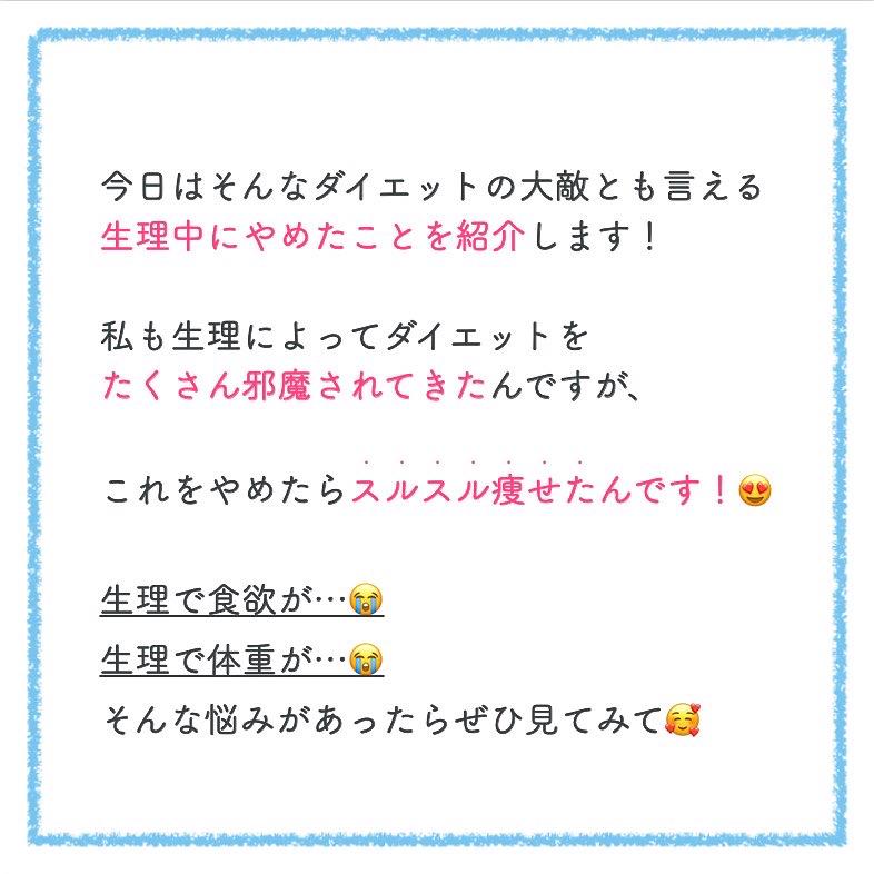 生理前 整理中やめたこと ダイエット保健室 あいみが投稿したフォトブック Lemon8