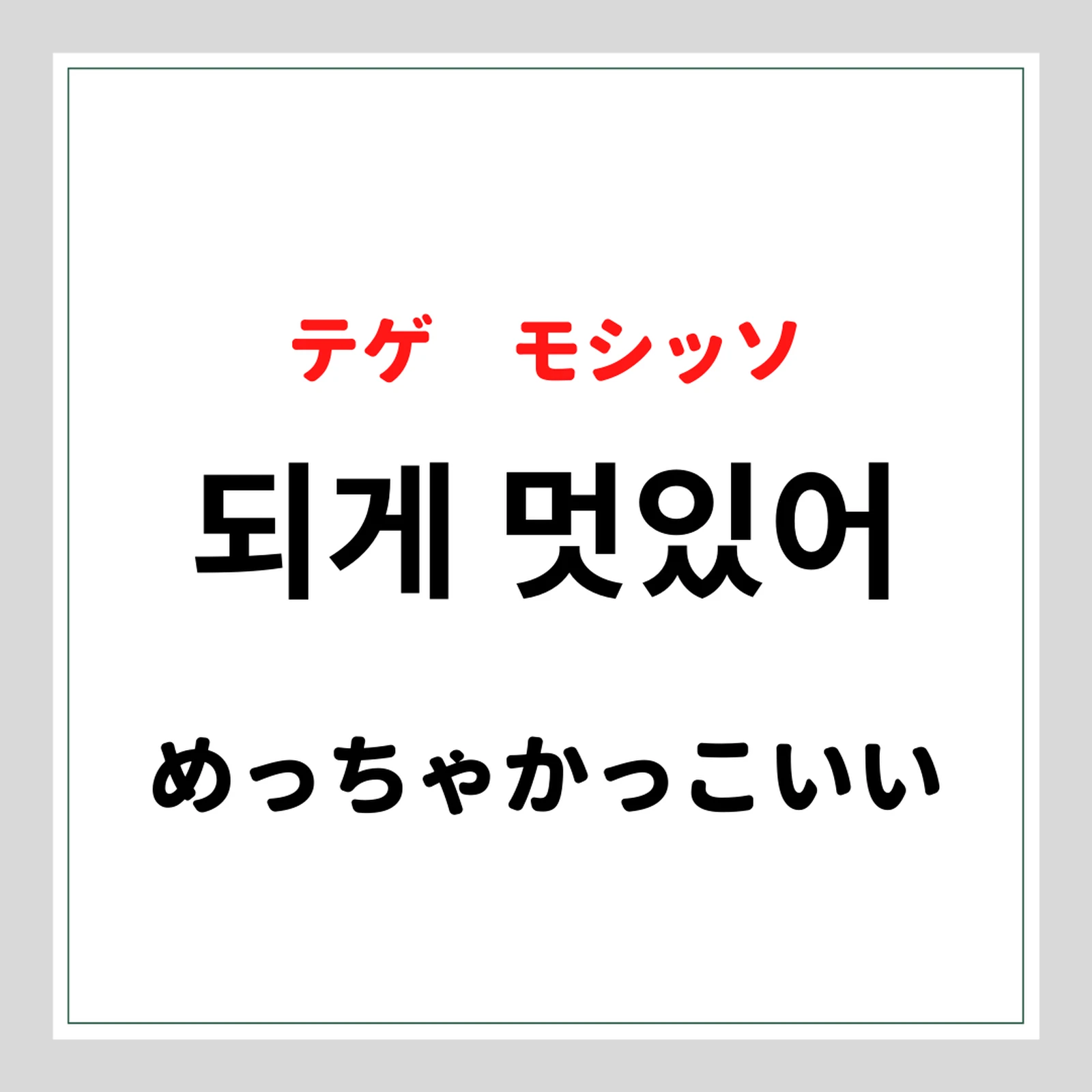 Vliveで使える韓国語 ユウキ韓国語勉強 が投稿したフォトブック Lemon8
