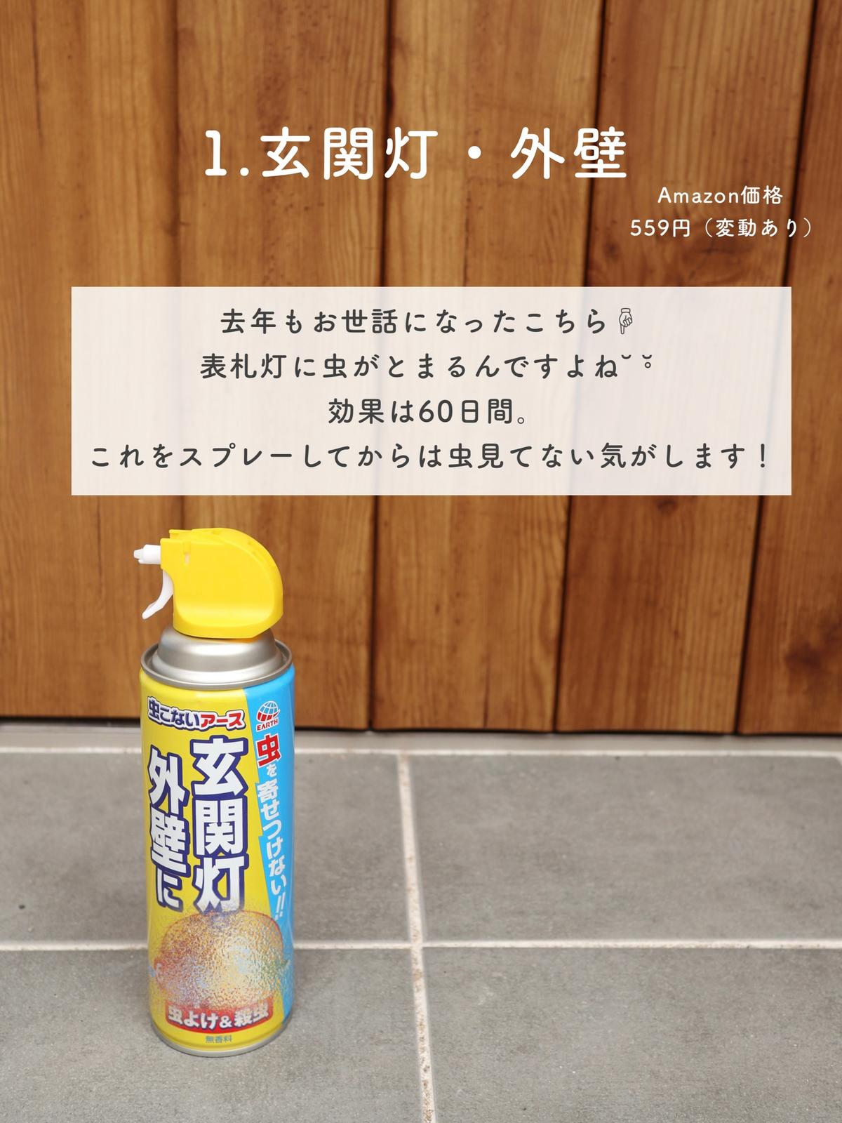 戸建ての虫対策 Mika Homeが投稿したフォトブック Sharee