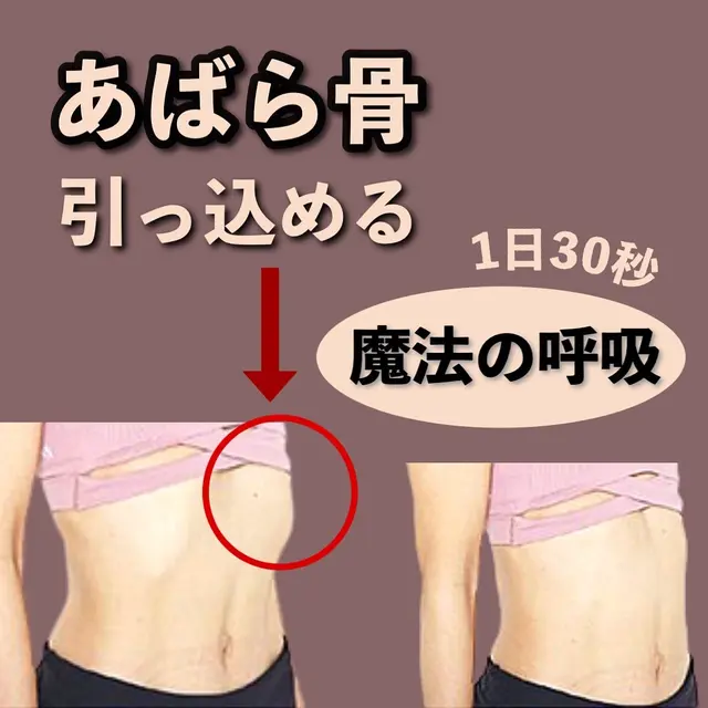 あばら骨出てる 骨格 Lemon8