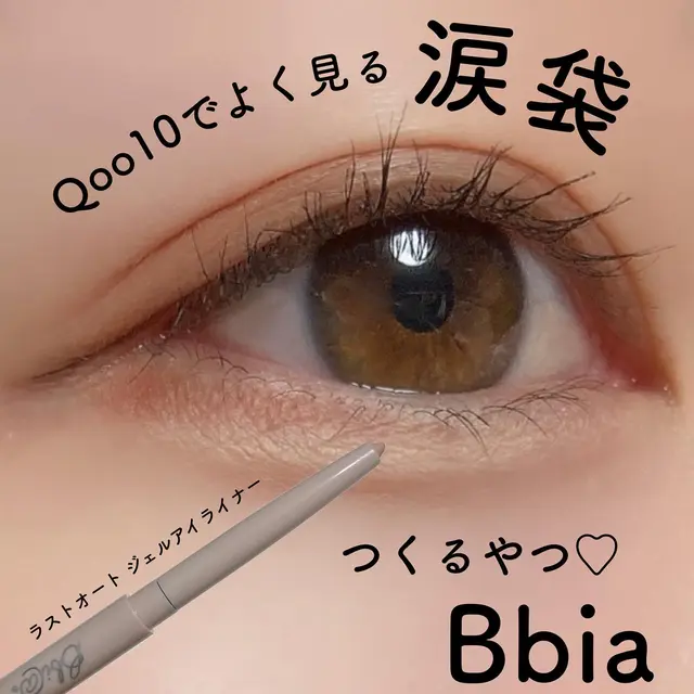 限​定​販​売​】 BBIA ピアー ラストオートジェルアイライナー 08