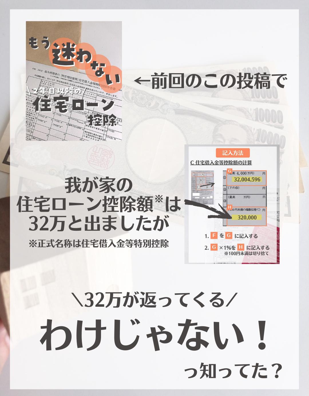 住宅ローン控除よくある勘違い Mame Homeが投稿したフォトブック Lemon8