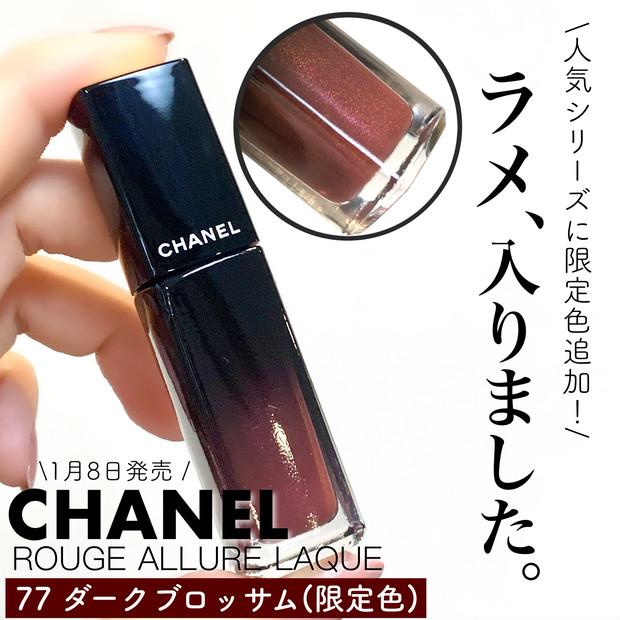 即完売！大人気CHANELの落ちないリップからパール入り限定色ダーク