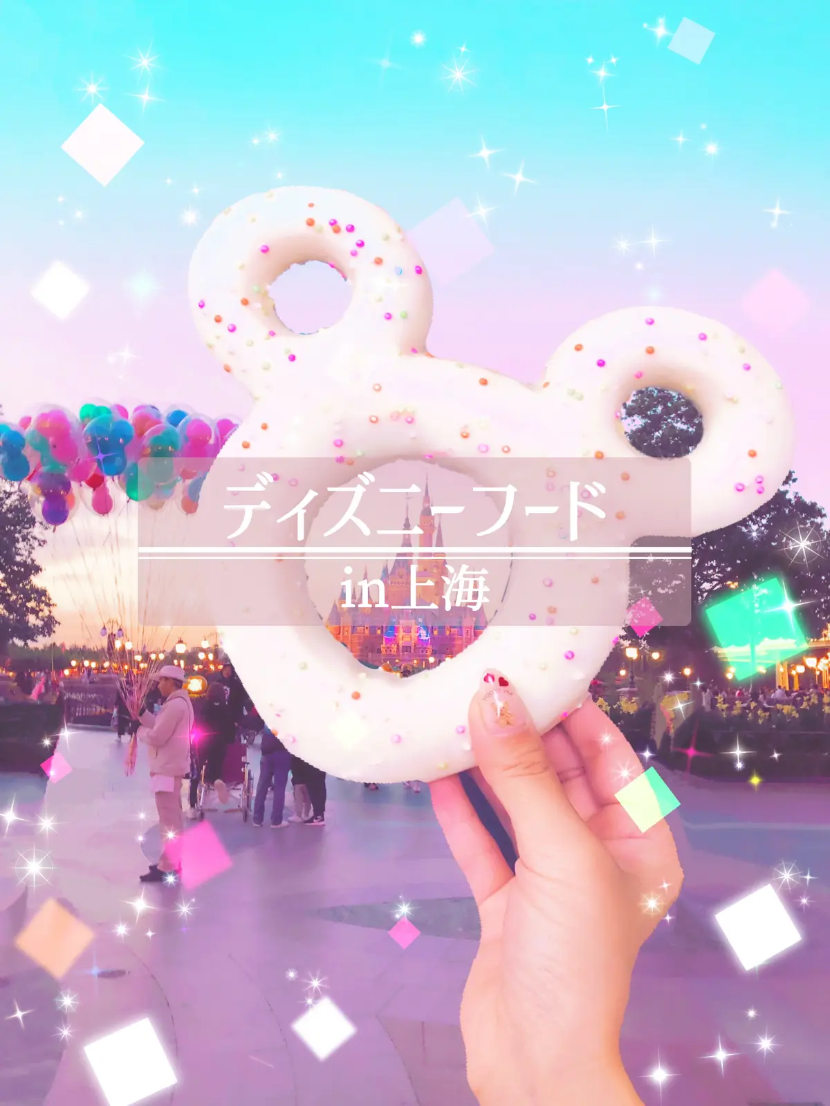 ディズニーフード In 上海 みみねこが投稿したフォトブック Lemon8