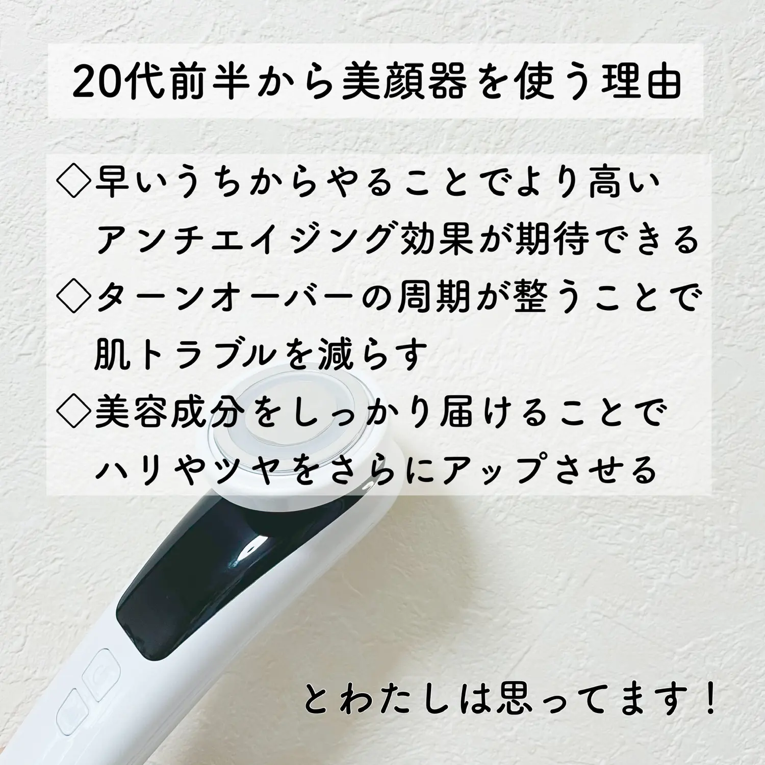 代前半から始める美顔器がおすすめ らむ 暮らしを楽しむあれこれが投稿したフォトブック Lemon8 代前半から始める美顔器がおすすめ らむ 暮らしを楽しむあれこれが投稿したフォトブック Lemon8