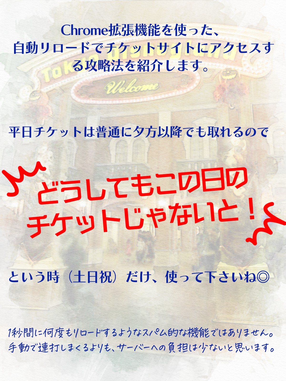 Lemon8 Story ディズニーチケット自動リロード