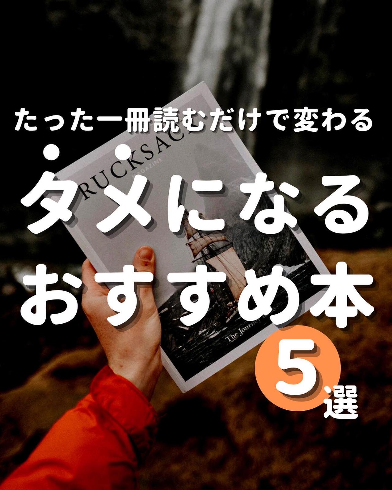 タメになるおすすめ本 ゆうま 読書好きな大学院生が投稿したフォトブック Lemon8