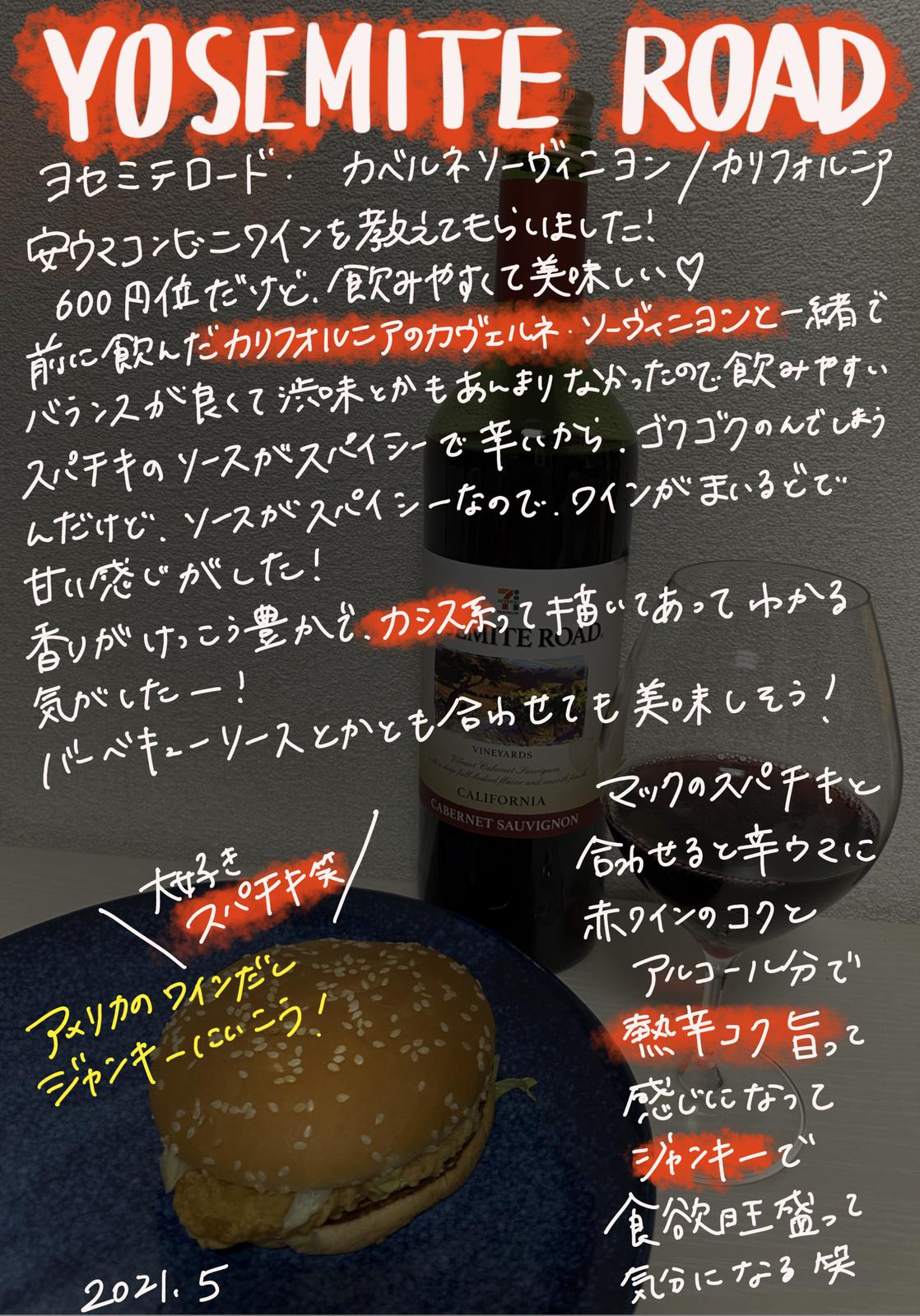 ヨセミテロード カリフォルニア赤 セブンイレブンのコスパワイン しまスイーツイラストレーターが投稿したフォトブック Lemon8