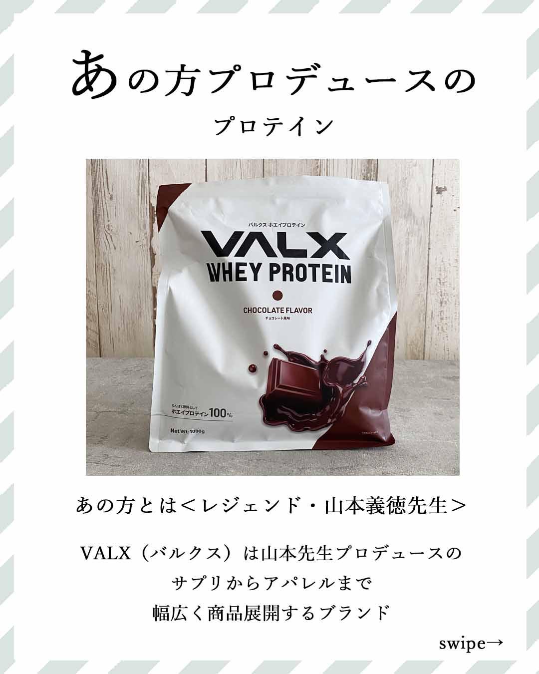 プロテインレビュー Valxホエイプロテイン チョコレート風味 ハナウタが投稿したフォトブック Sharee