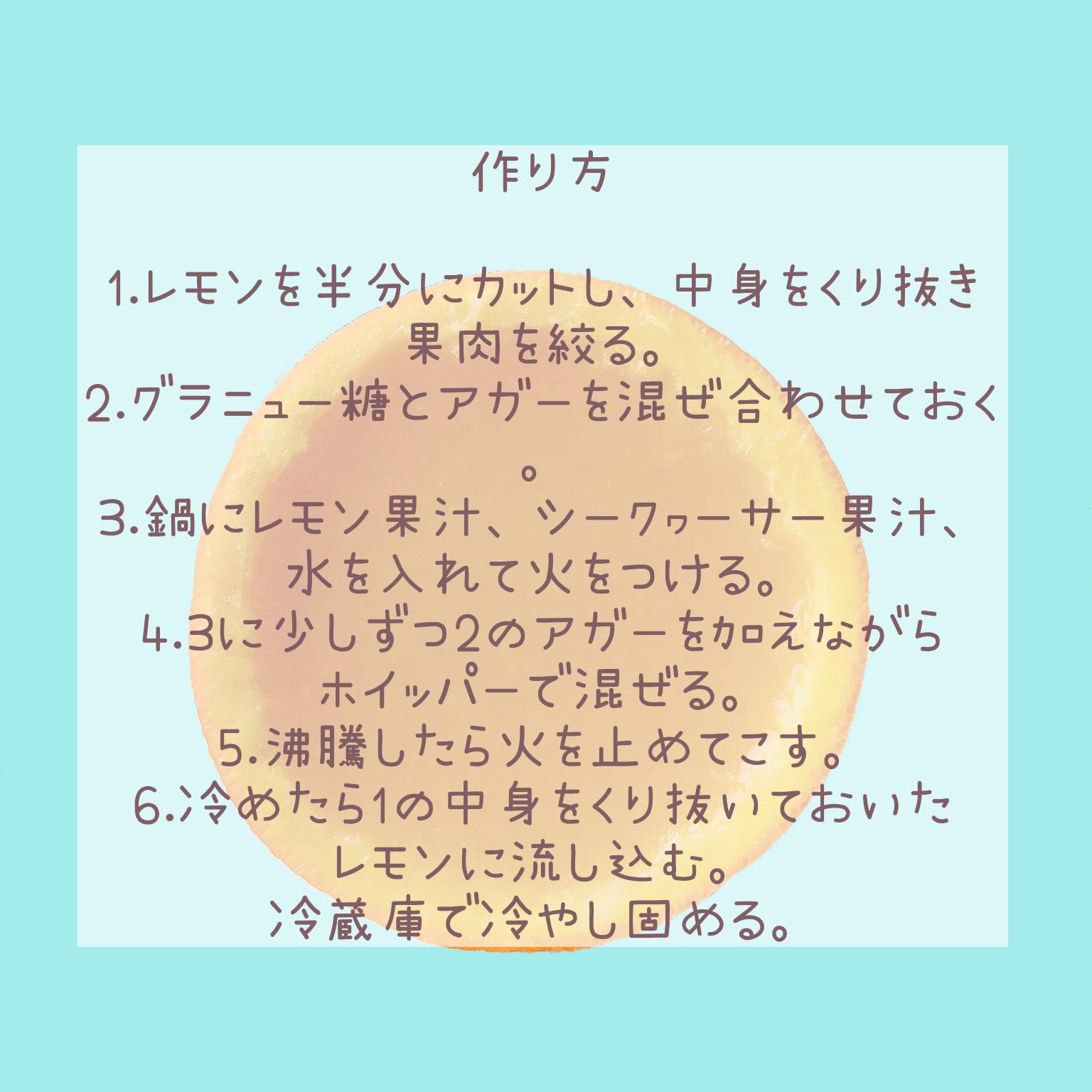 トゥルンと喉越し ぷるぷる丸ごとレモンゼリー Azumino Sangoが投稿したフォトブック Sharee