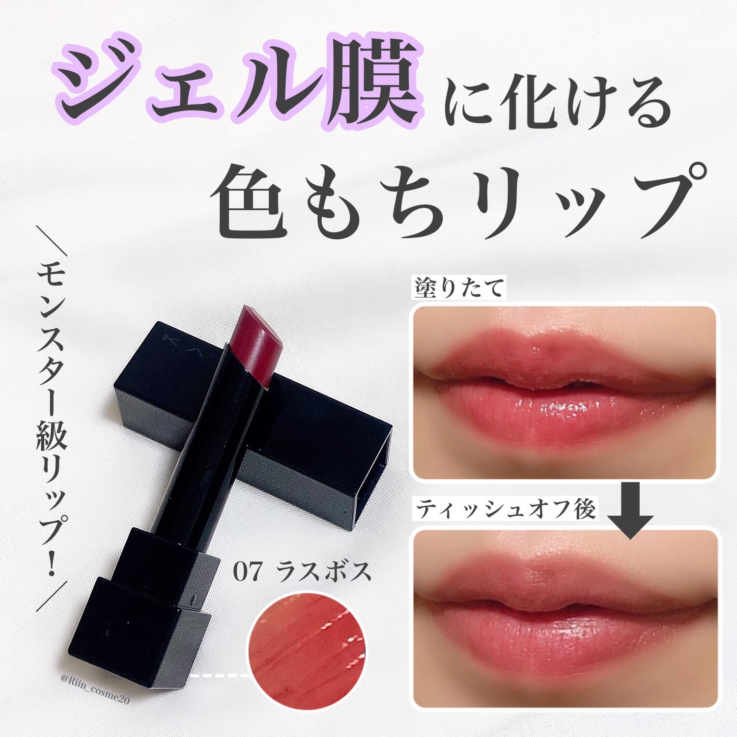 ジェル膜に化ける色もちリップ Kateのリップモンスター Riin Cosmeが投稿したフォトブック Sharee