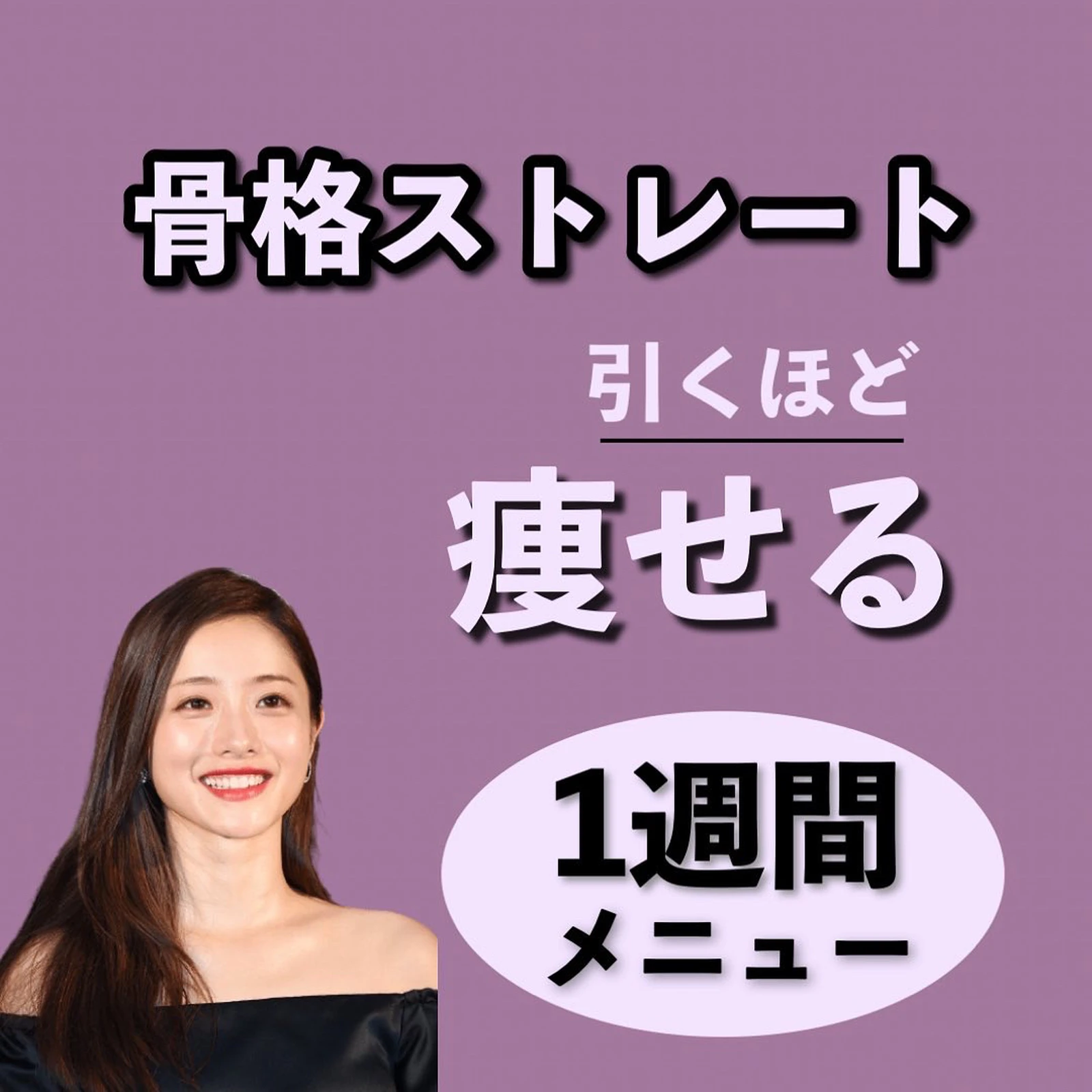 骨格ストレートの痩せる1週間 いおり 骨格別ダイエット講師が投稿したフォトブック Lemon8 骨格ストレートの痩せる1週間 いおり 骨格別ダイエット講師が投稿したフォトブック Lemon8