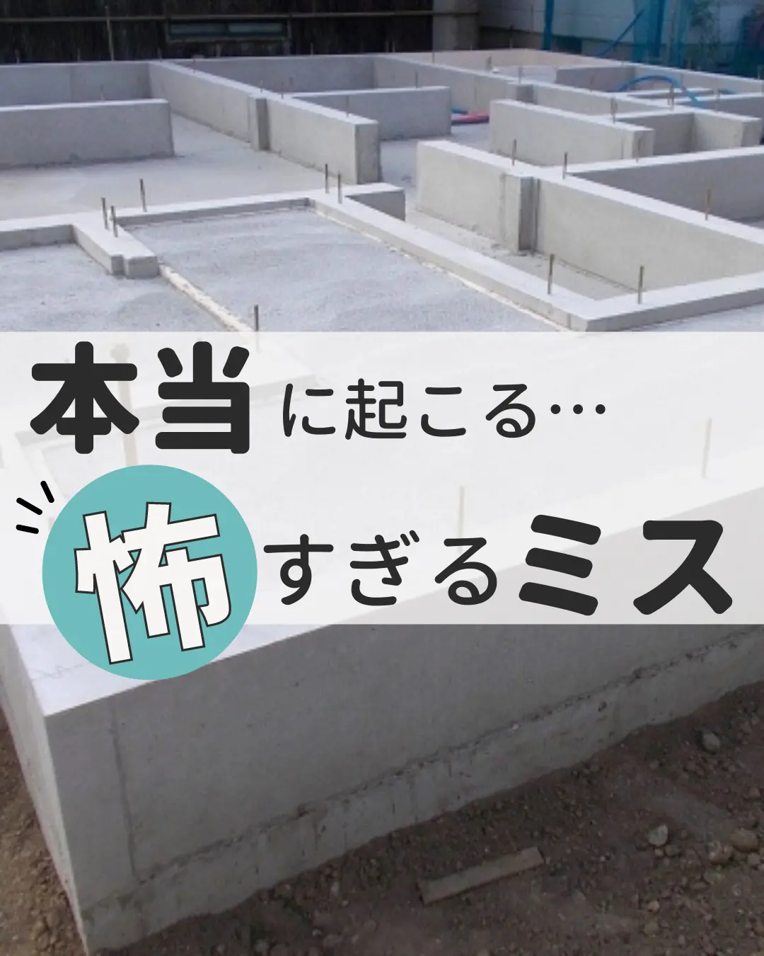 他人事じゃない施工ミス おはな 後悔ゼロのマイホームが投稿したフォトブック Lemon8