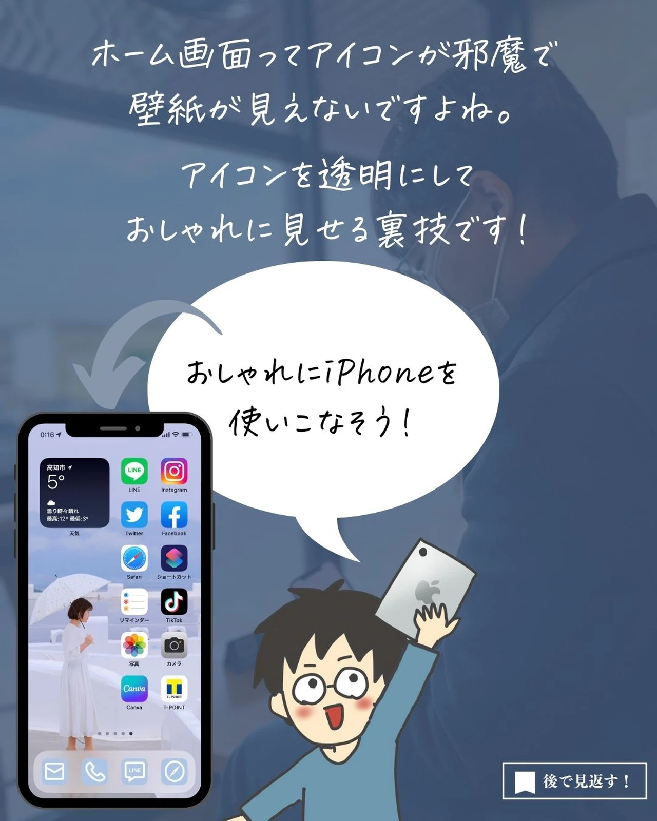 Iphone アイコンを透明にする ようすけ Iphone時短術が投稿したフォトブック Lemon8 Iphone アイコンを透明にする ようすけ Iphone時短術が投稿したフォトブック Lemon8