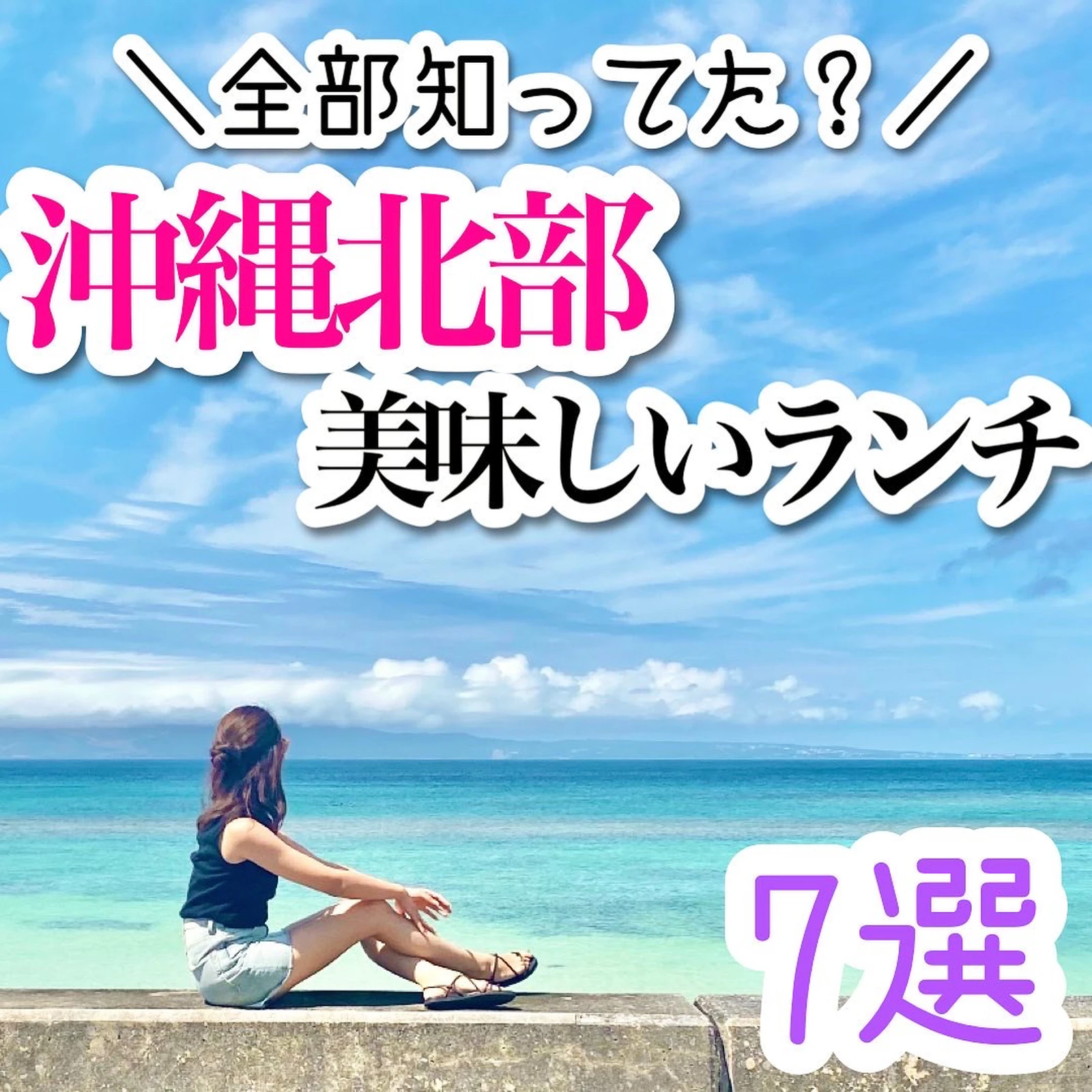 沖縄北部美味しいランチ7選 Coco Travelが投稿したフォトブック Lemon8