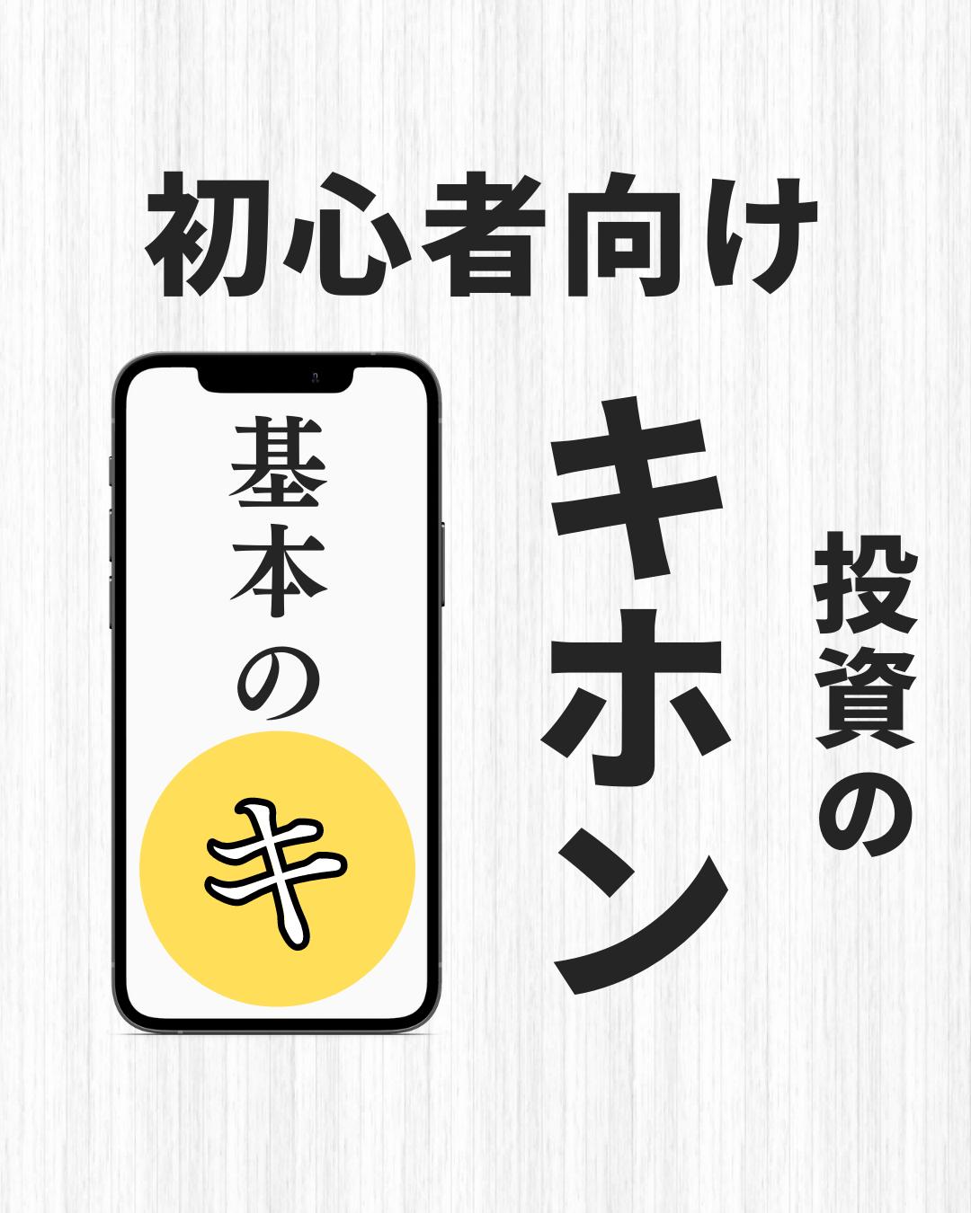 初心者向け投資のキホン Kei お金の活用術が投稿したフォトブック Lemon8