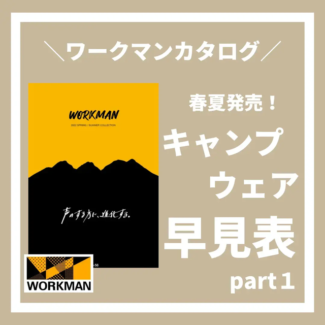 ワークマンキャンプコーデに関する最新の人気投稿 Lemon8