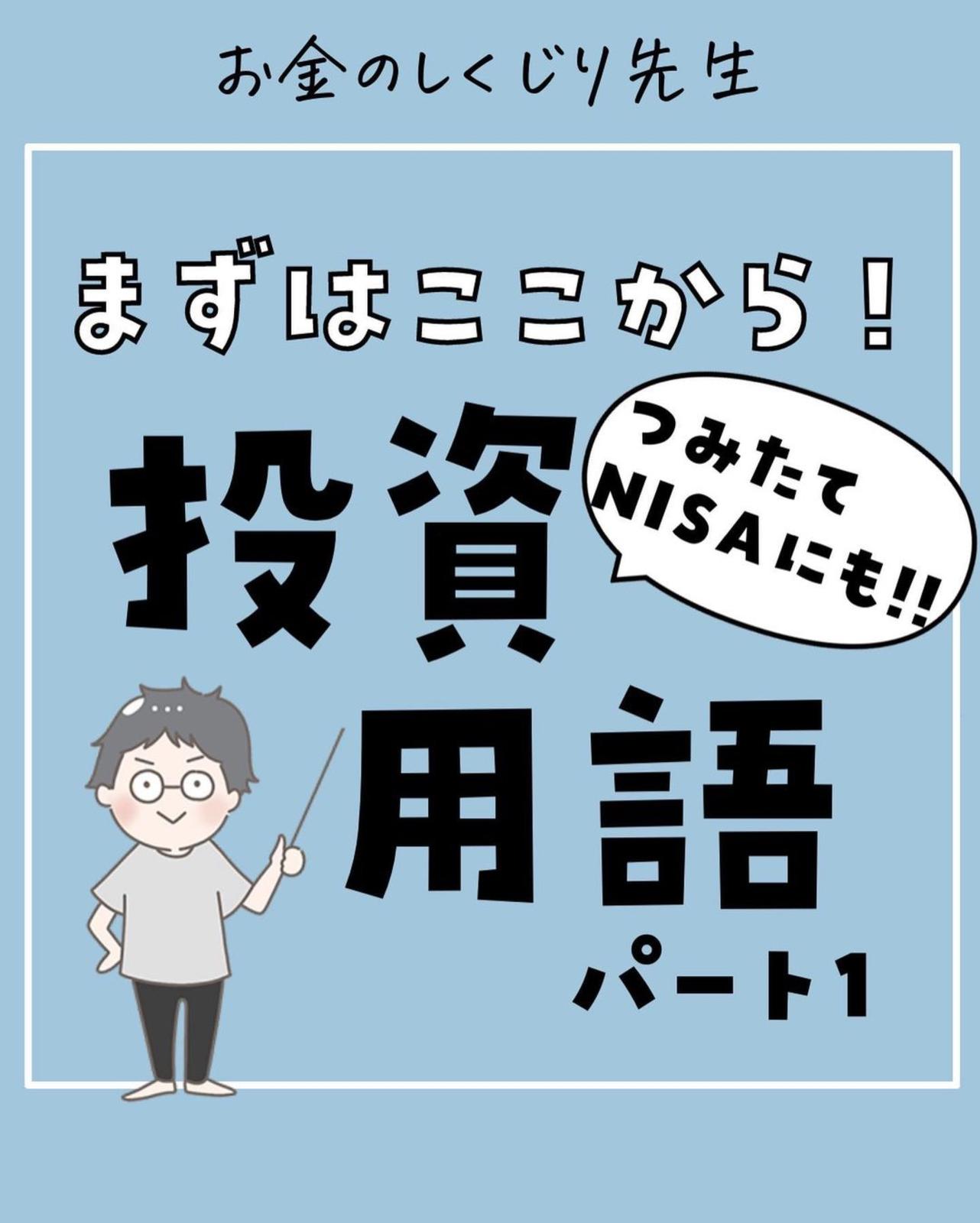 まずはここから 投資用語 ゆーきお金初心者の先生が投稿したフォトブック Lemon8