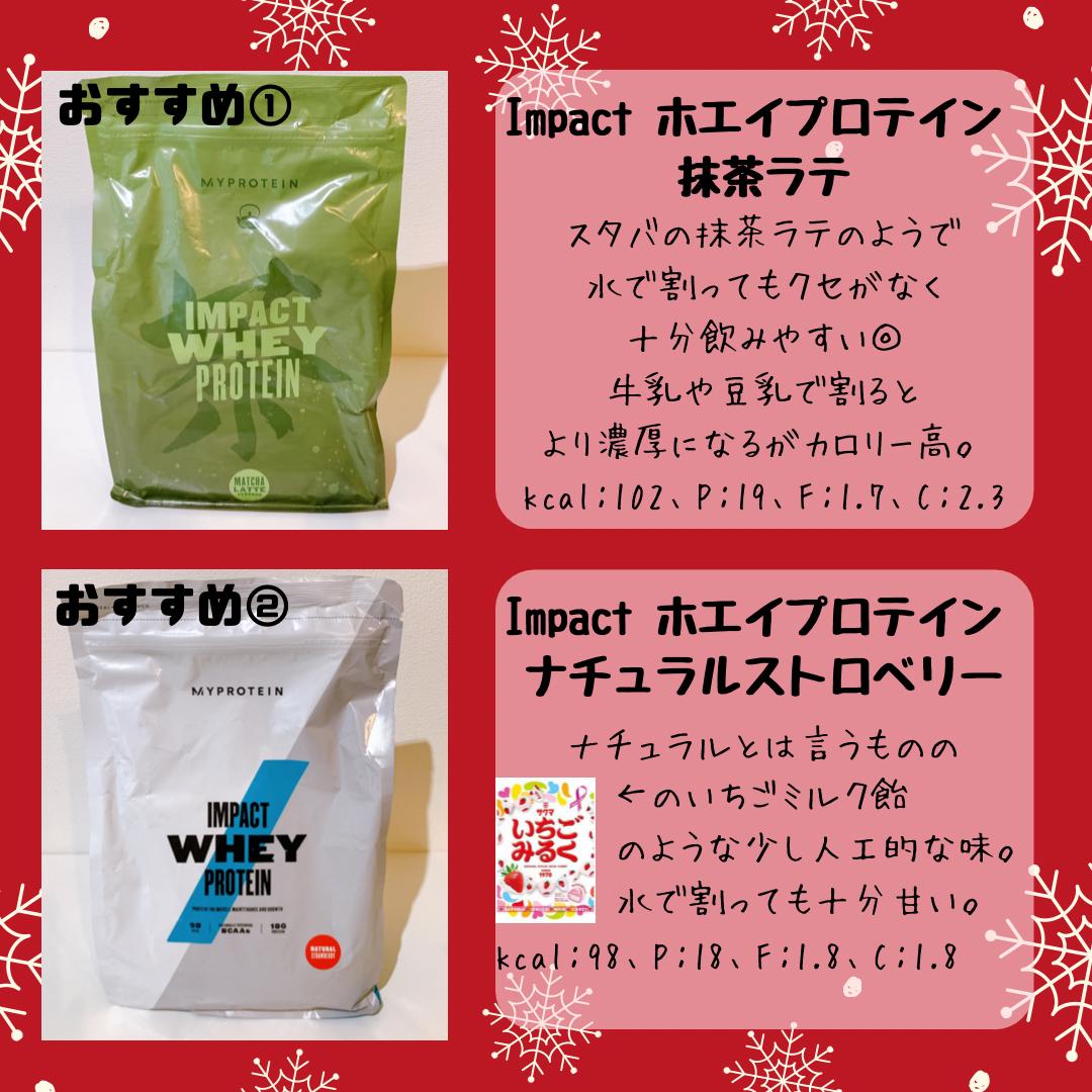 愛飲歴2年 マイプロテインおすすめフレーバー Mackey Dietが投稿したフォトブック Lemon8