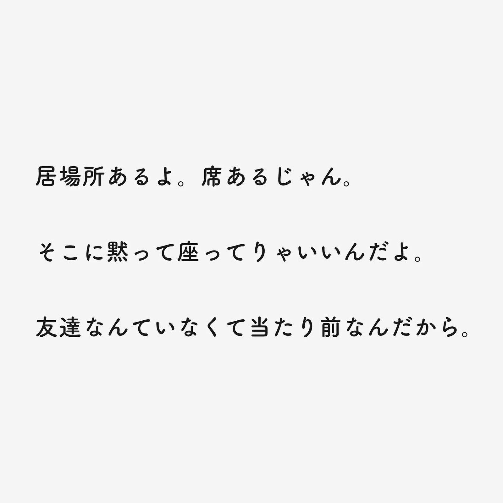 友達なんていなくていい なかたが投稿したフォトブック Lemon8