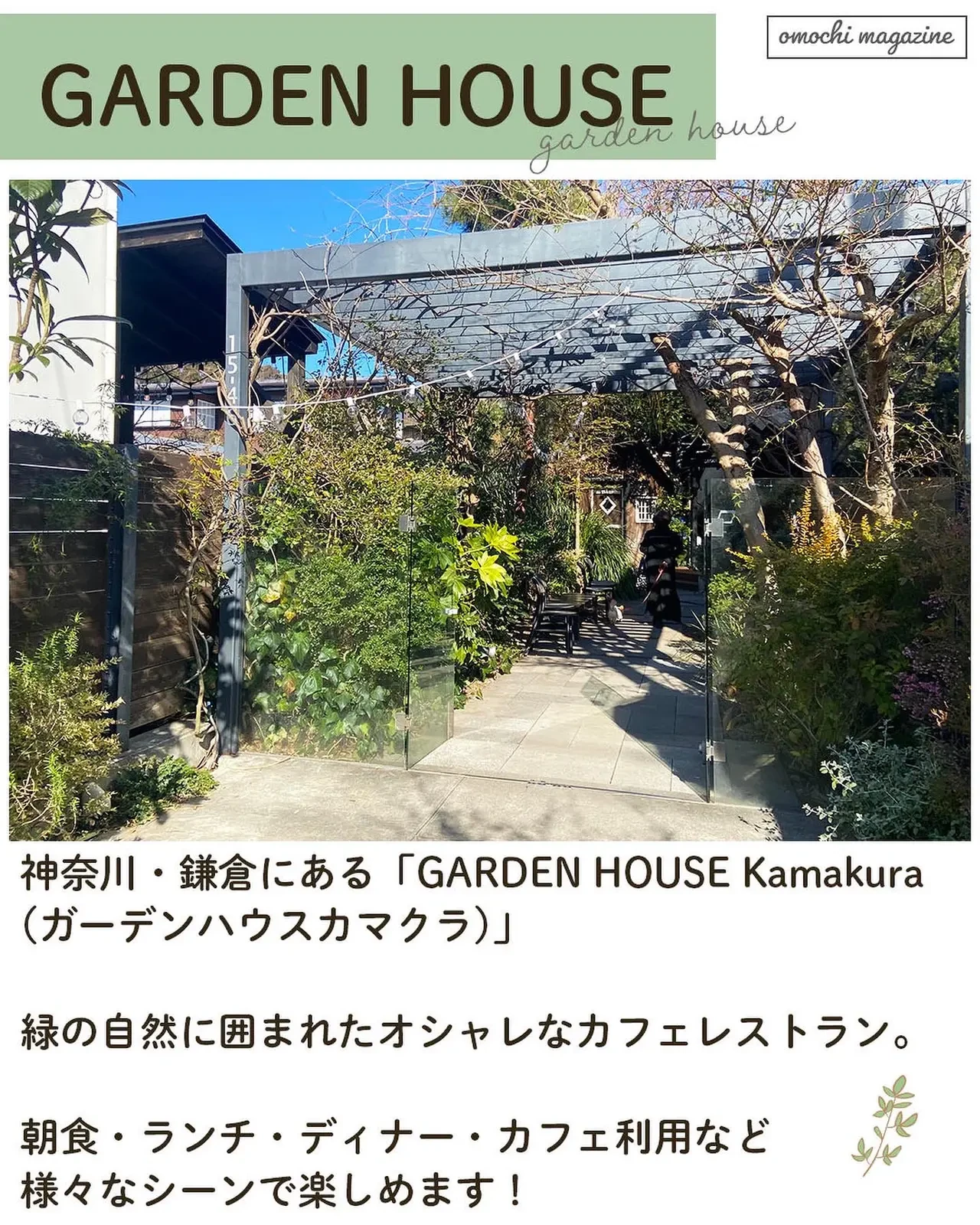 デートで行きたい 鎌倉のgarden Houseが凄い おもち デートスポットが投稿したフォトブック Lemon8