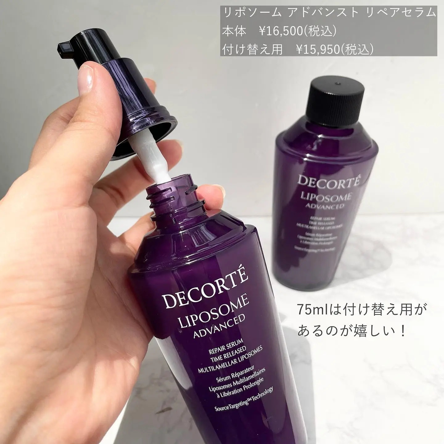 リポソームアドバンストリペアセラム75ml※付け替え用美容液