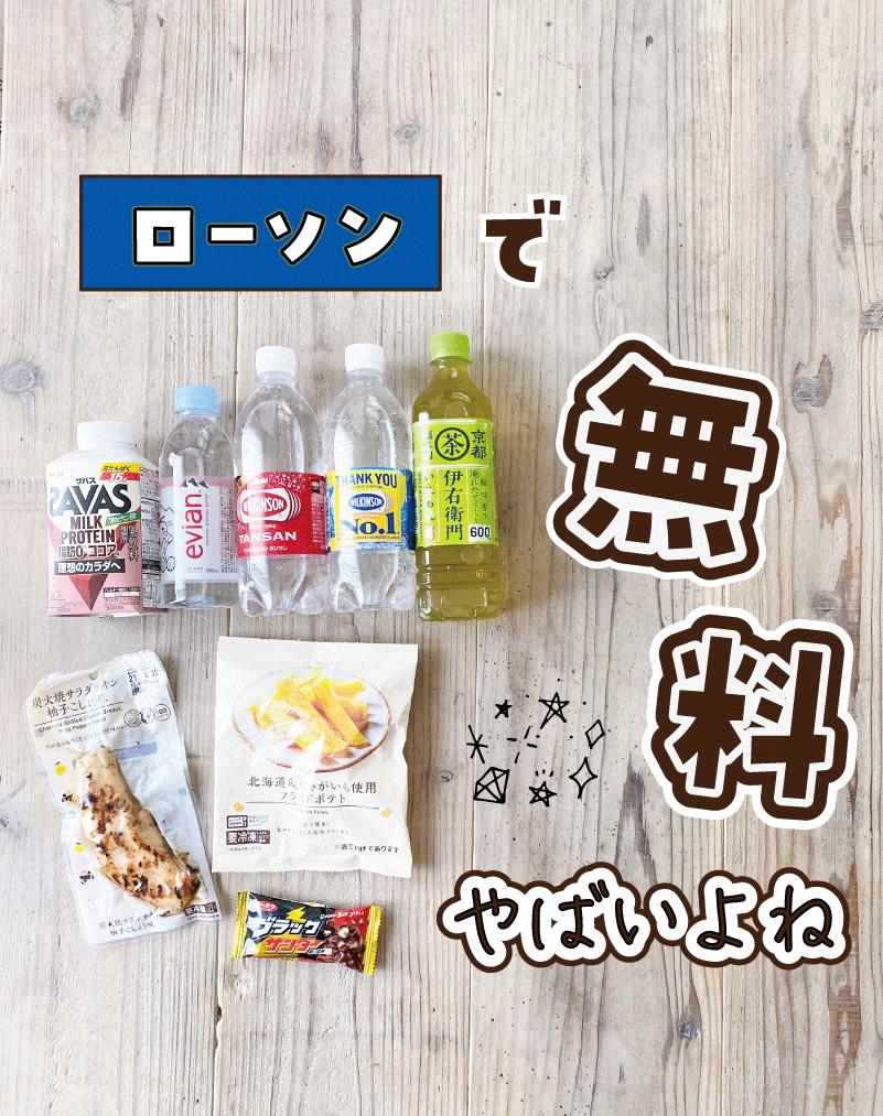 ローソンお得情報 無料で貰えるクーポンがコンビニにあるよ みずコンビニ大好き主婦が投稿したフォトブック Sharee