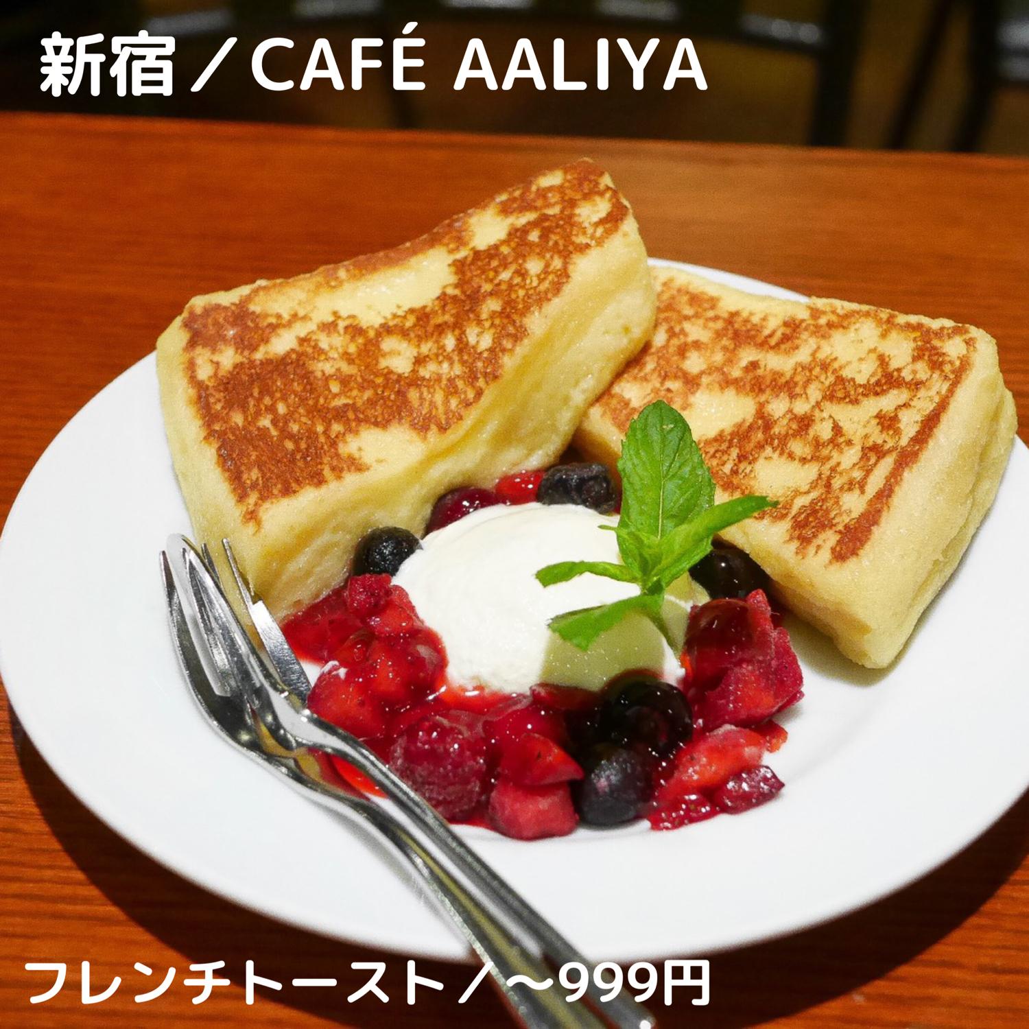 東京都内の 絶品フレンチトースト8選 東京カフェが投稿したフォトブック Sharee