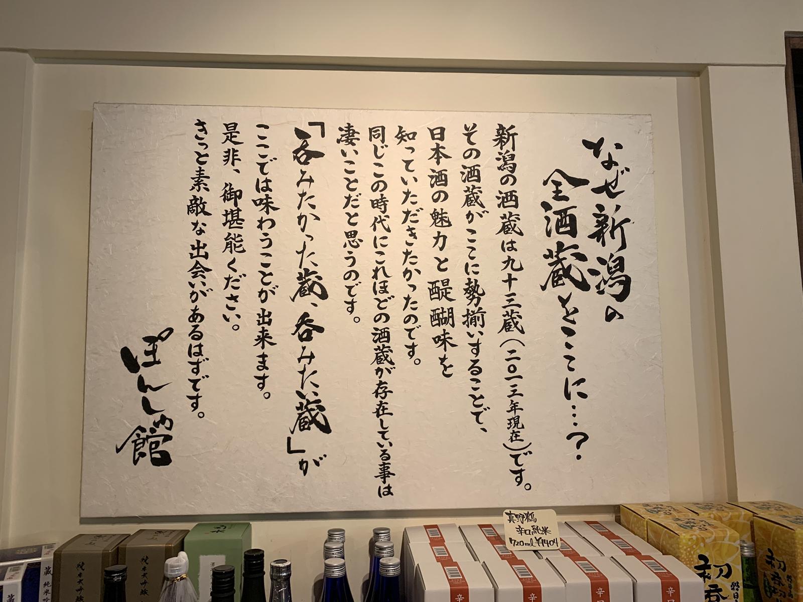 新潟利き酒ぽんしゅ館 Masaki 0701が投稿したフォトブック Lemon8