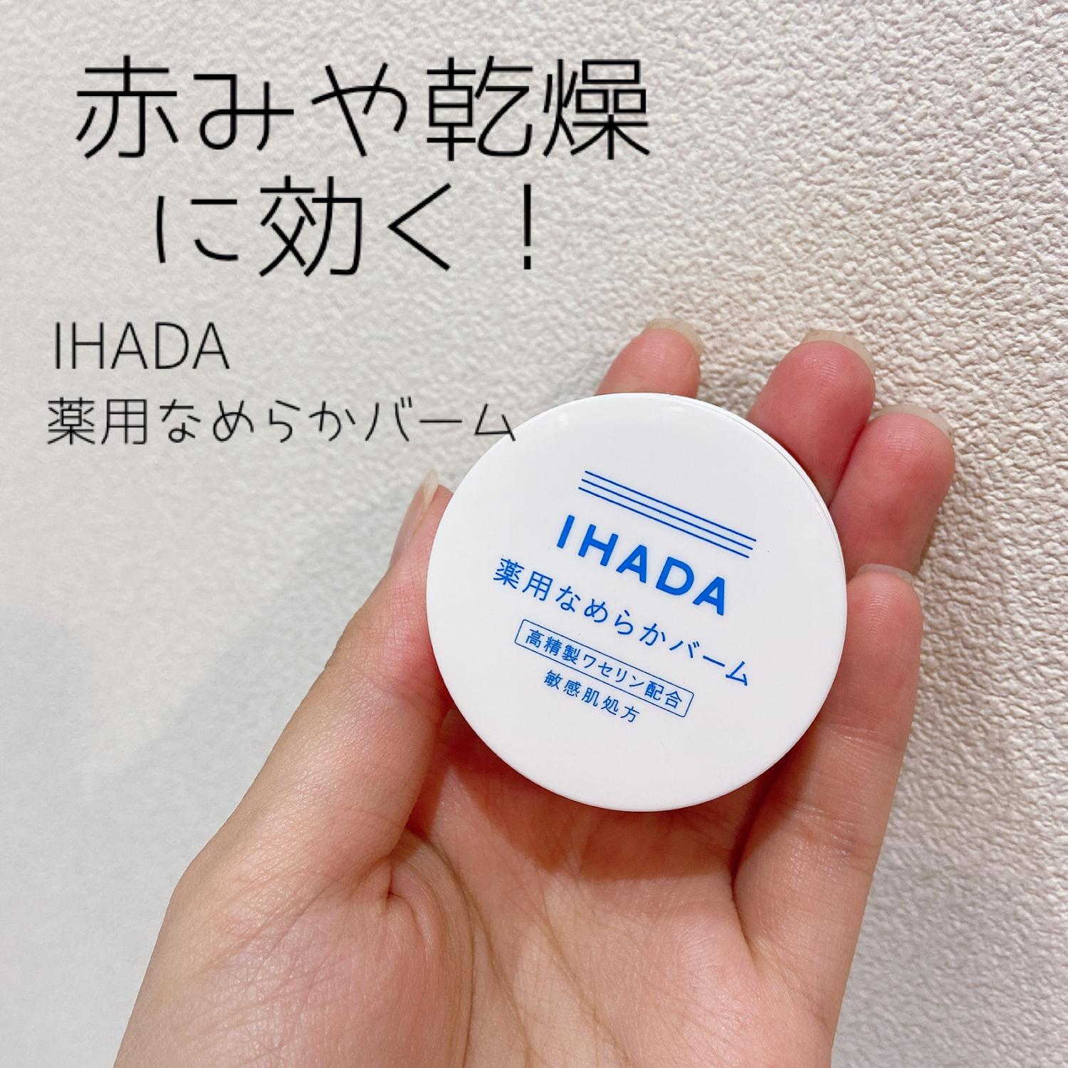 マスクによる肌荒れ 赤みはこれで解決 効果を即実感できる Ihadaの薬用なめらかバーム Kikiが投稿したフォトブック Sharee