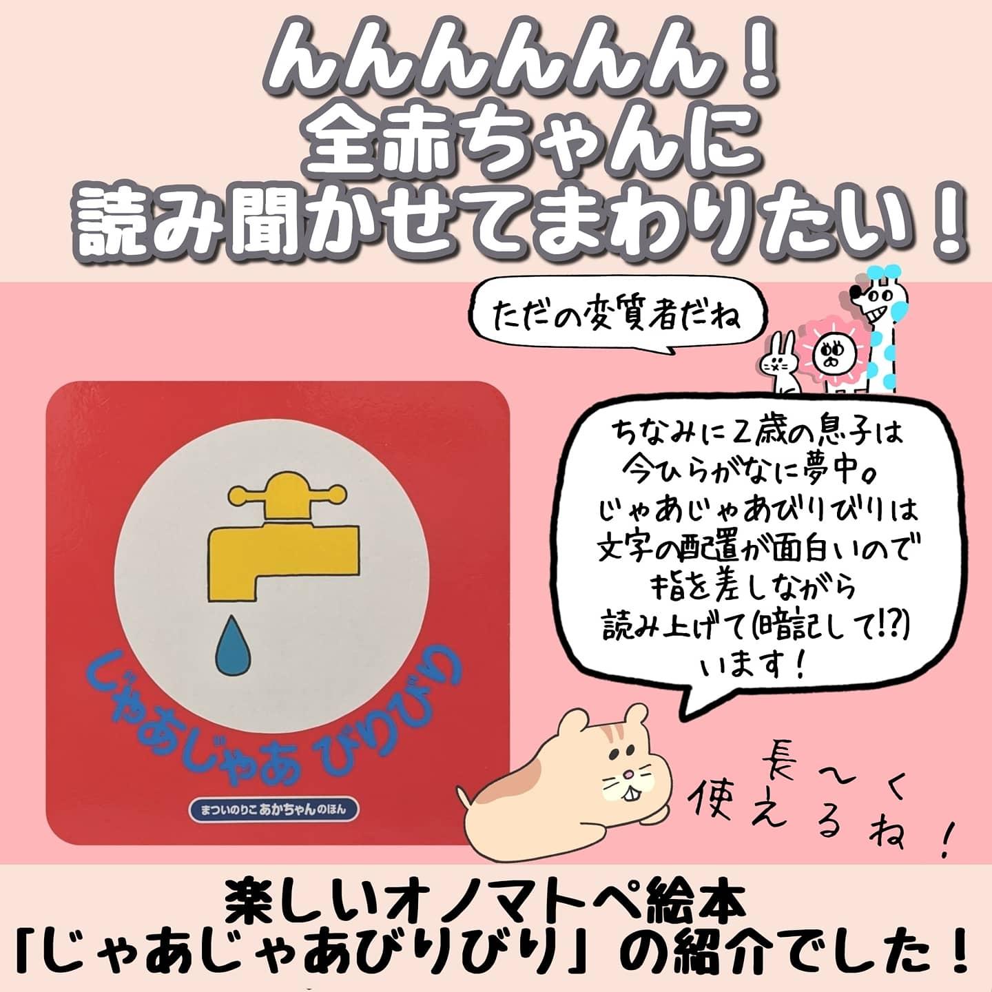 赤ちゃんの脳を刺激しよう おすすめオノマトペ絵本 まるきち 3歳男の子ママが投稿したフォトブック Sharee